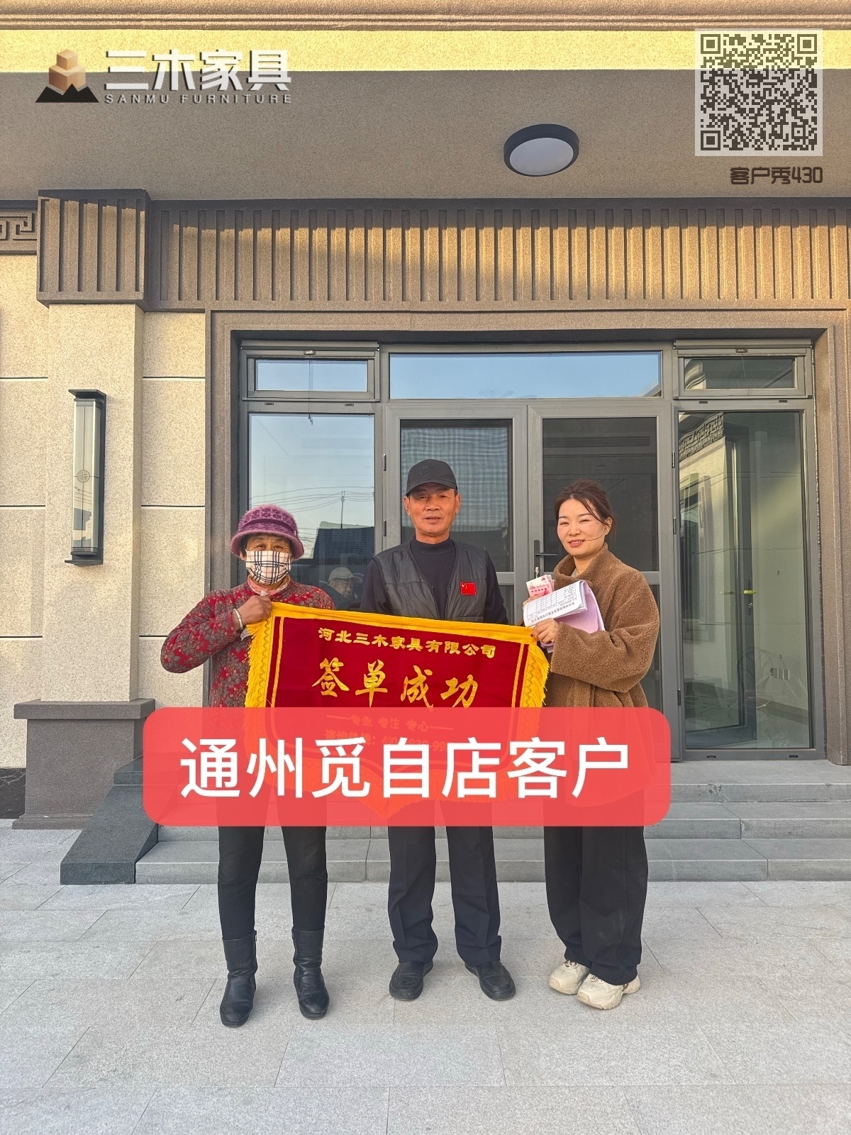客户秀430