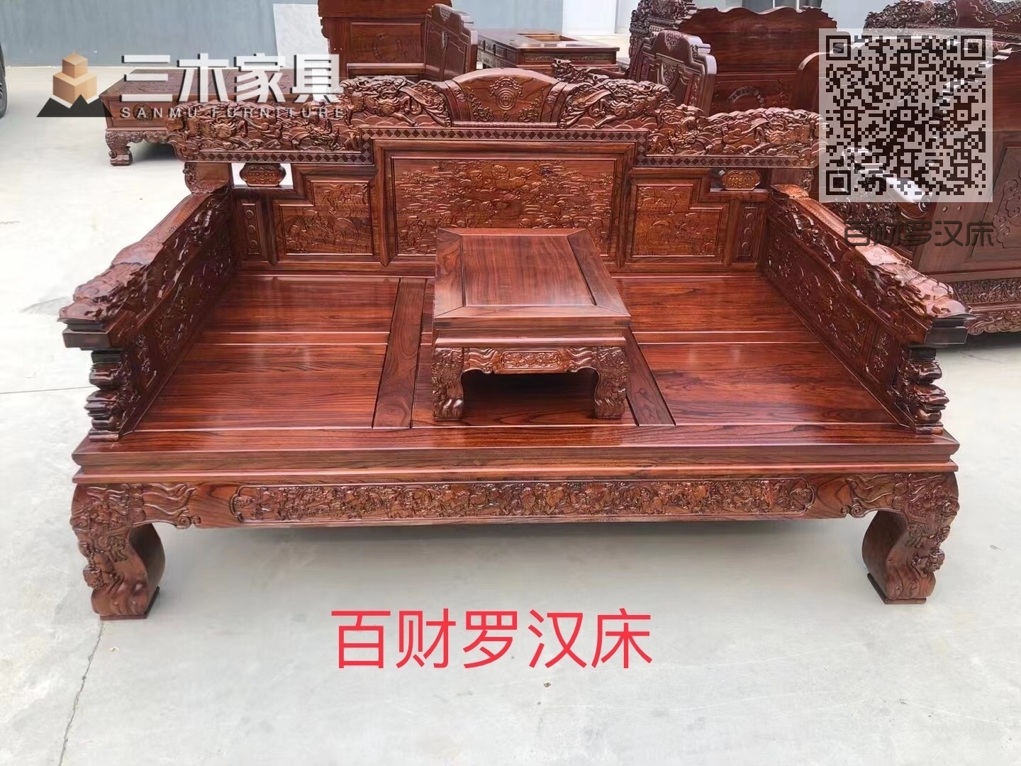 百财罗汉床