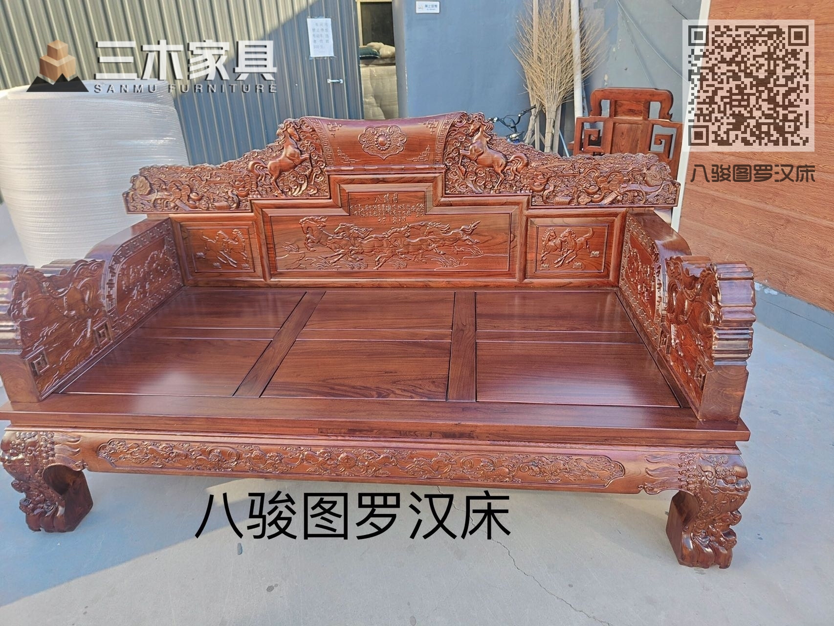 八骏图罗汉床