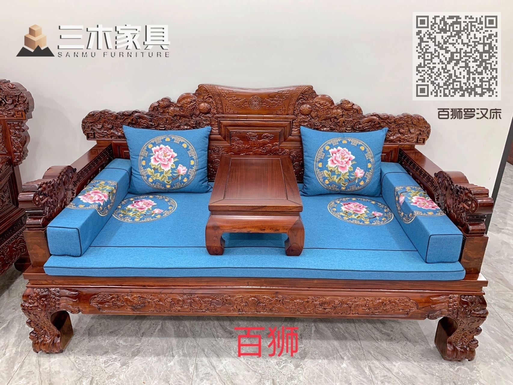 百狮罗汉床
