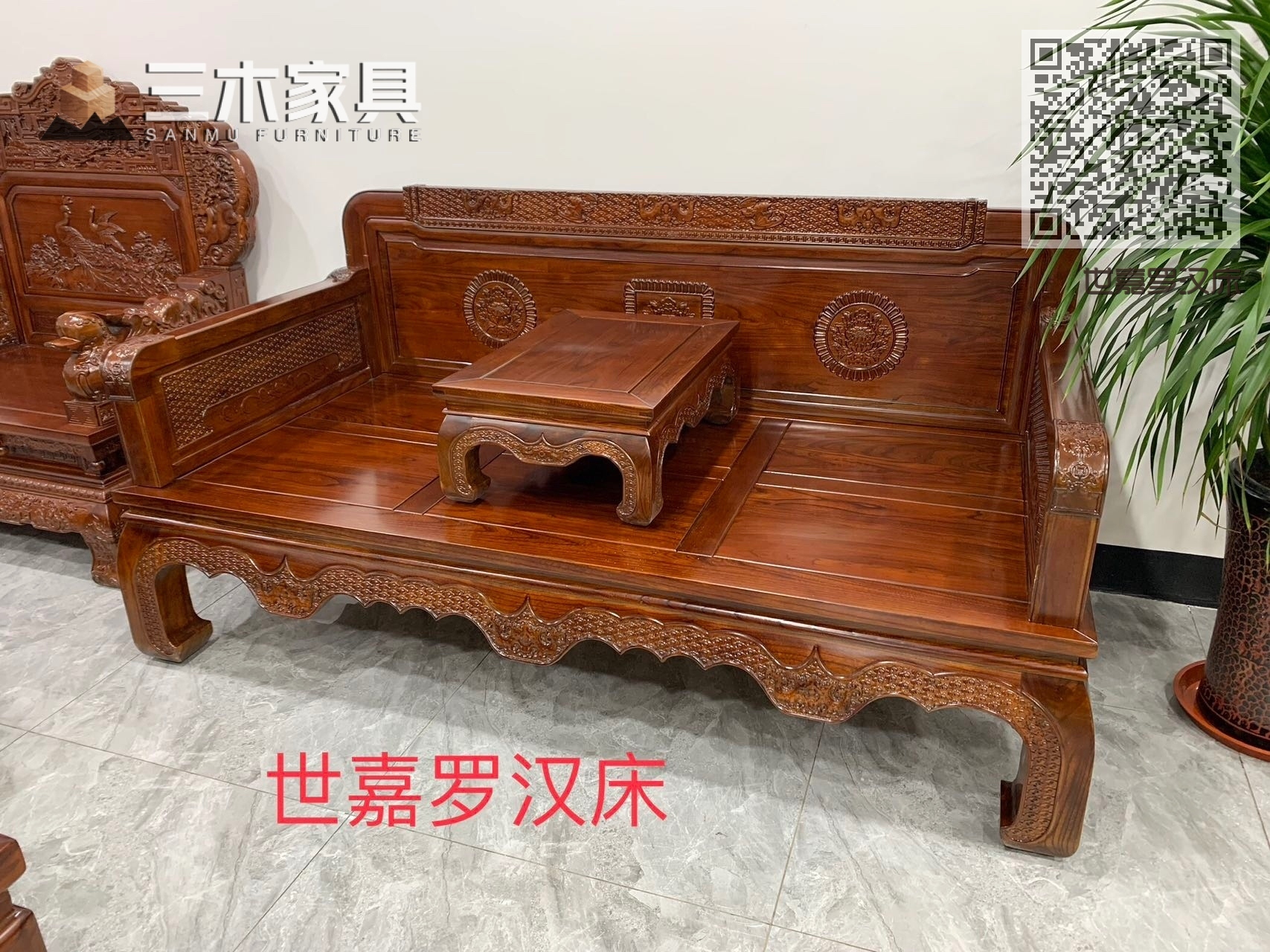 世嘉罗汉床