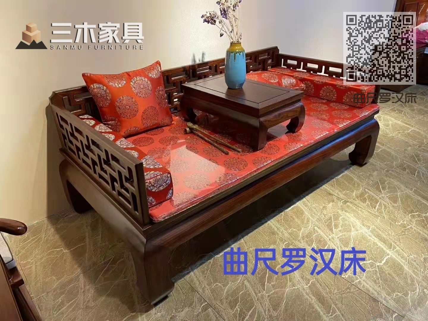 曲尺罗汉床