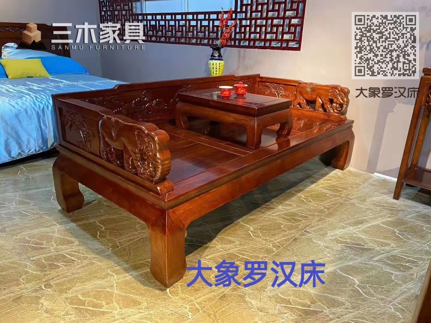 大象罗汉床