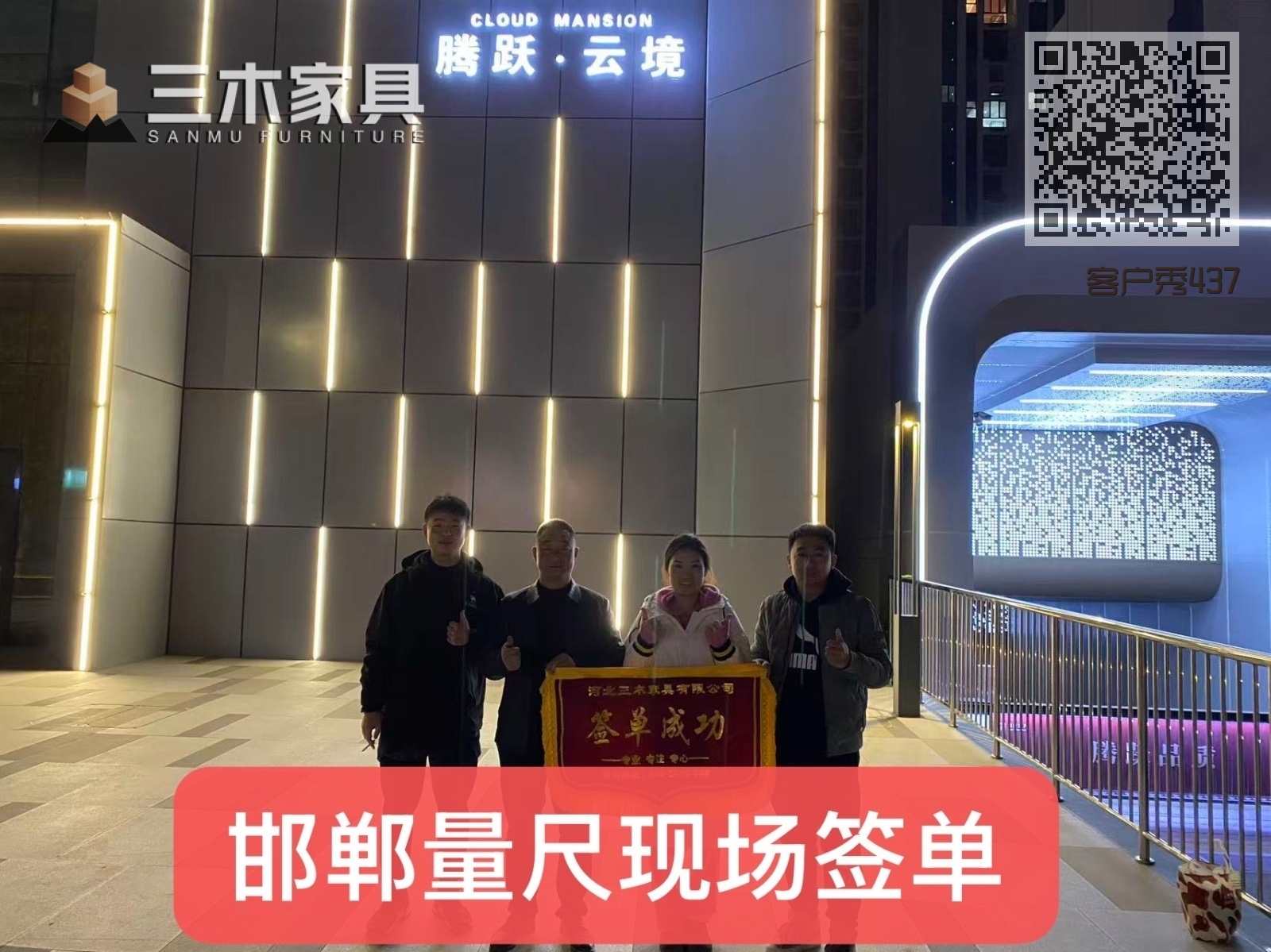 客户秀437