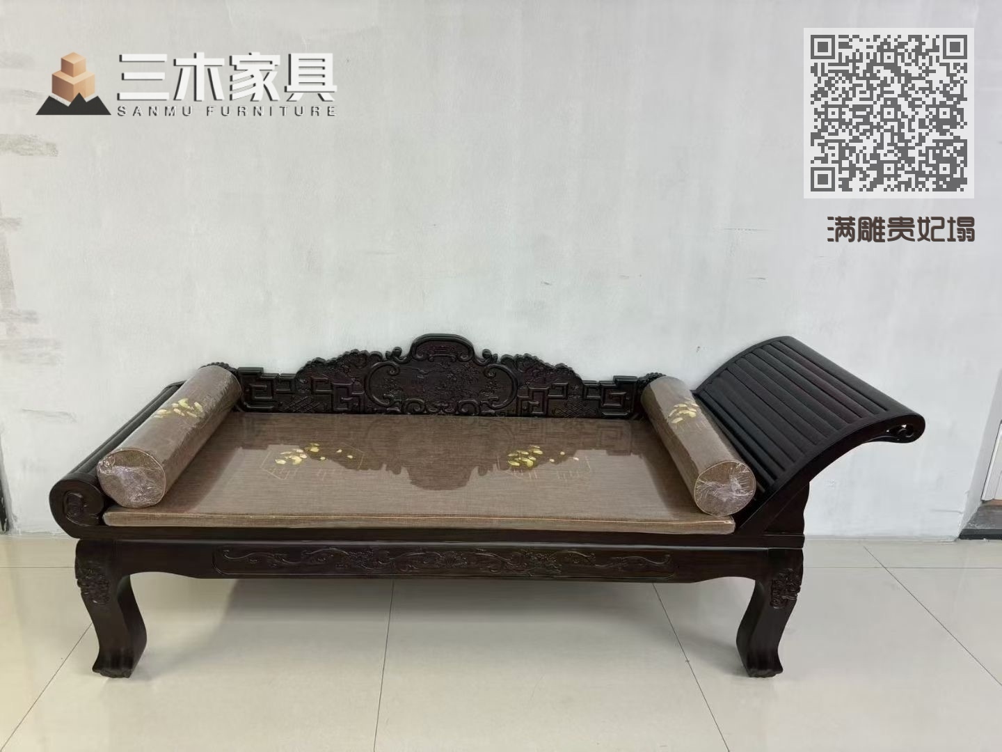 满雕贵妃塌