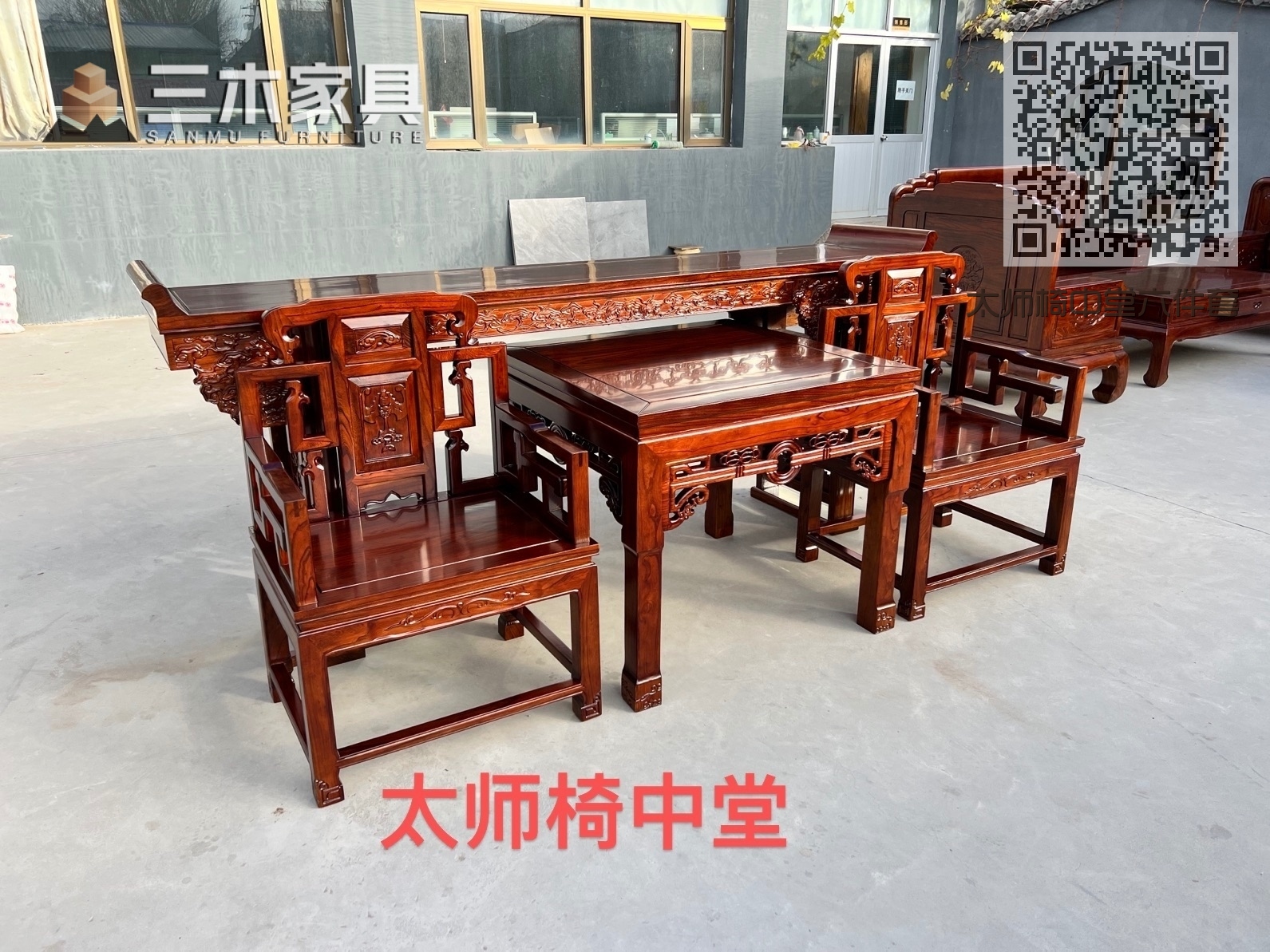 太师椅中堂六件套