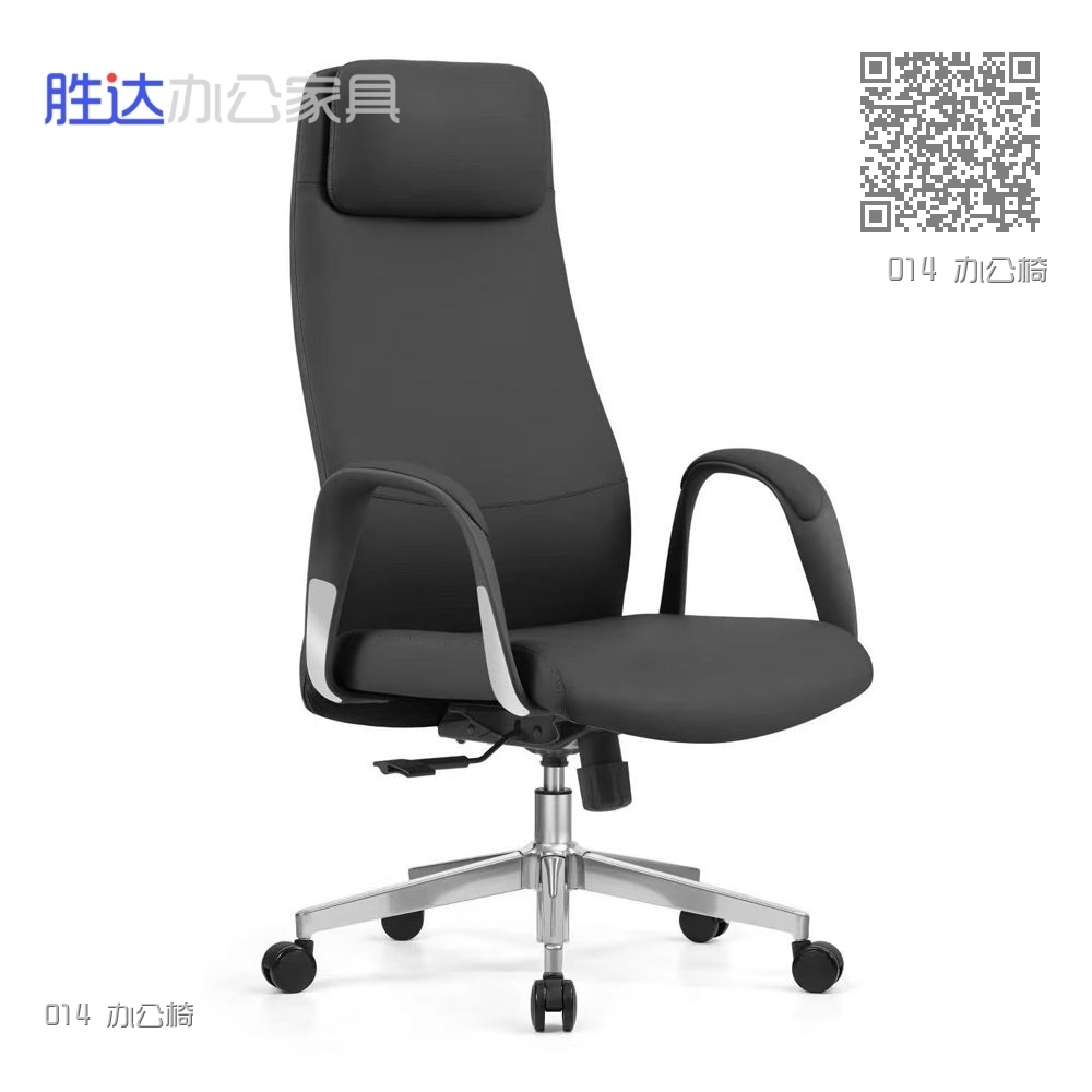 014 办公椅