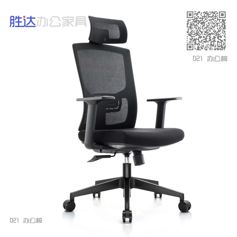 021 办公椅