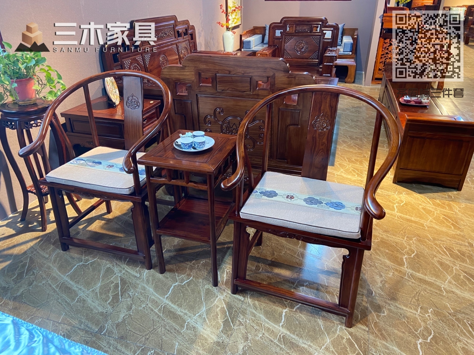 茶圈椅三件套