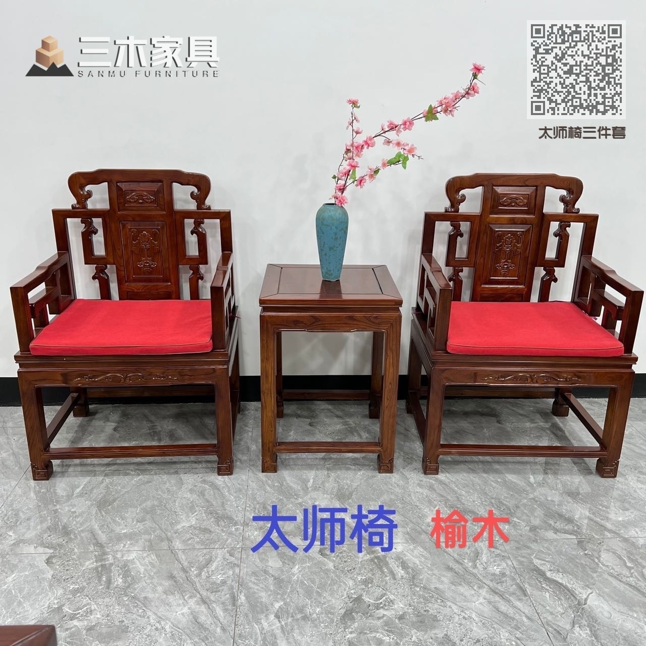 太师椅三件套