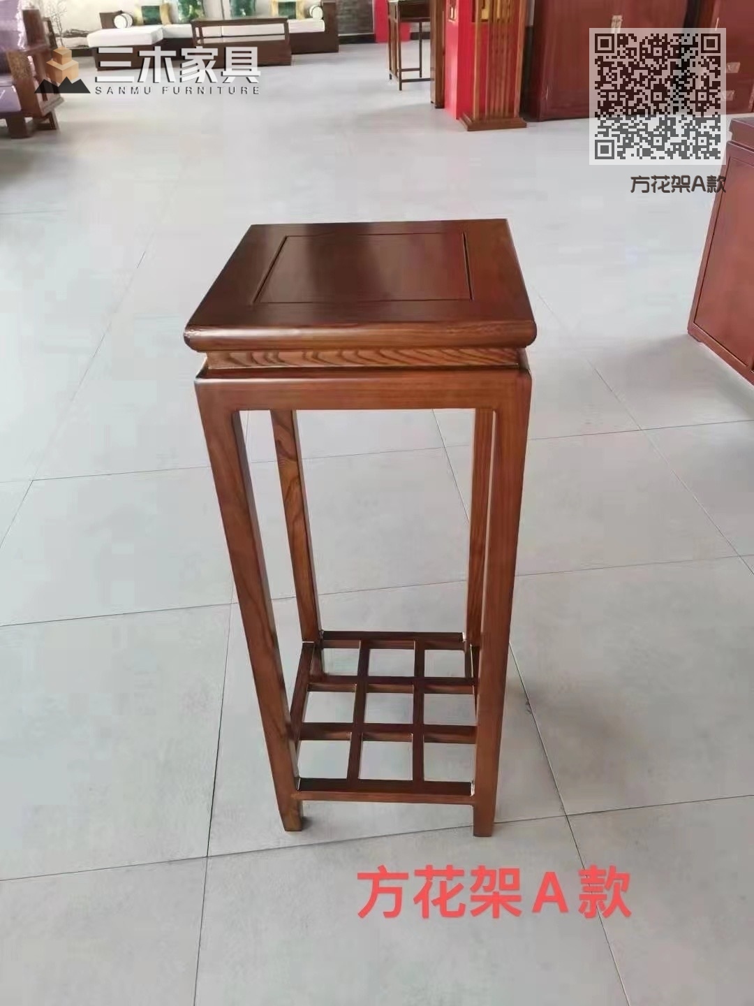 方花架A款