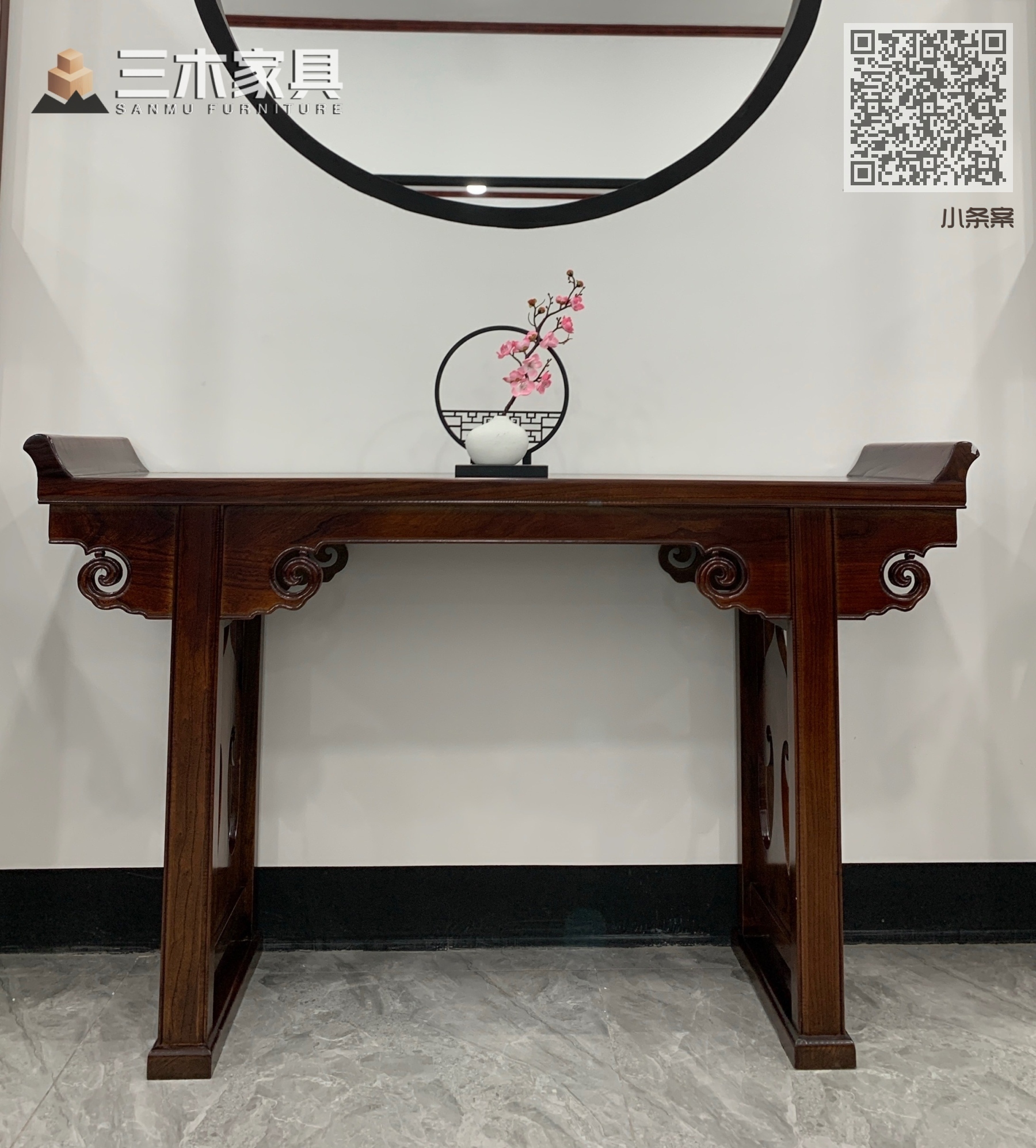 小条案