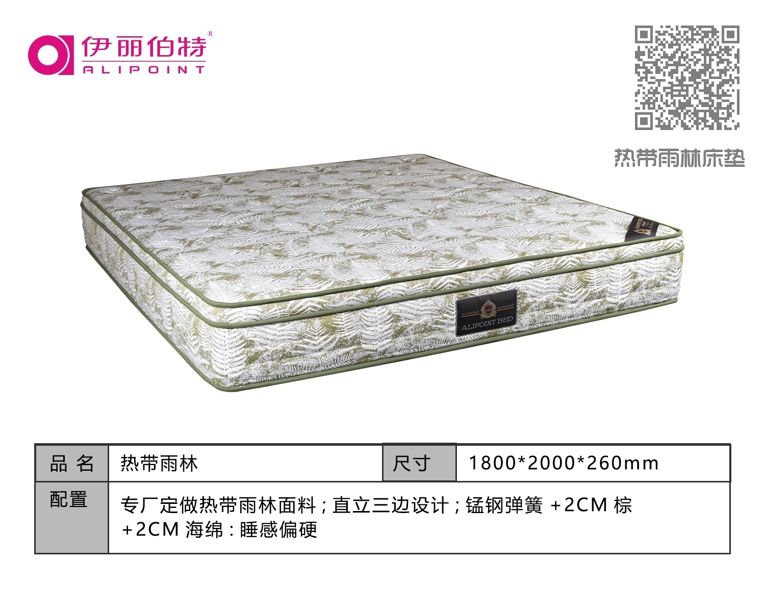 热带雨林床垫 热带雨林床垫