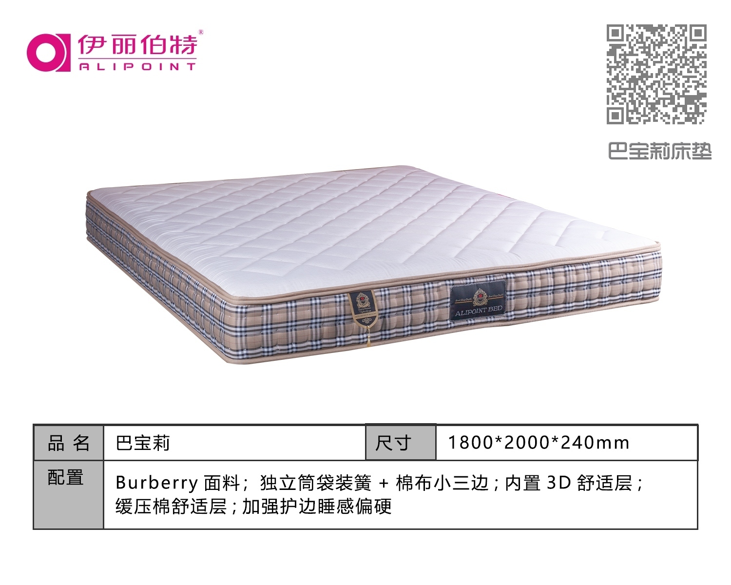 巴宝莉床垫 巴宝莉床垫