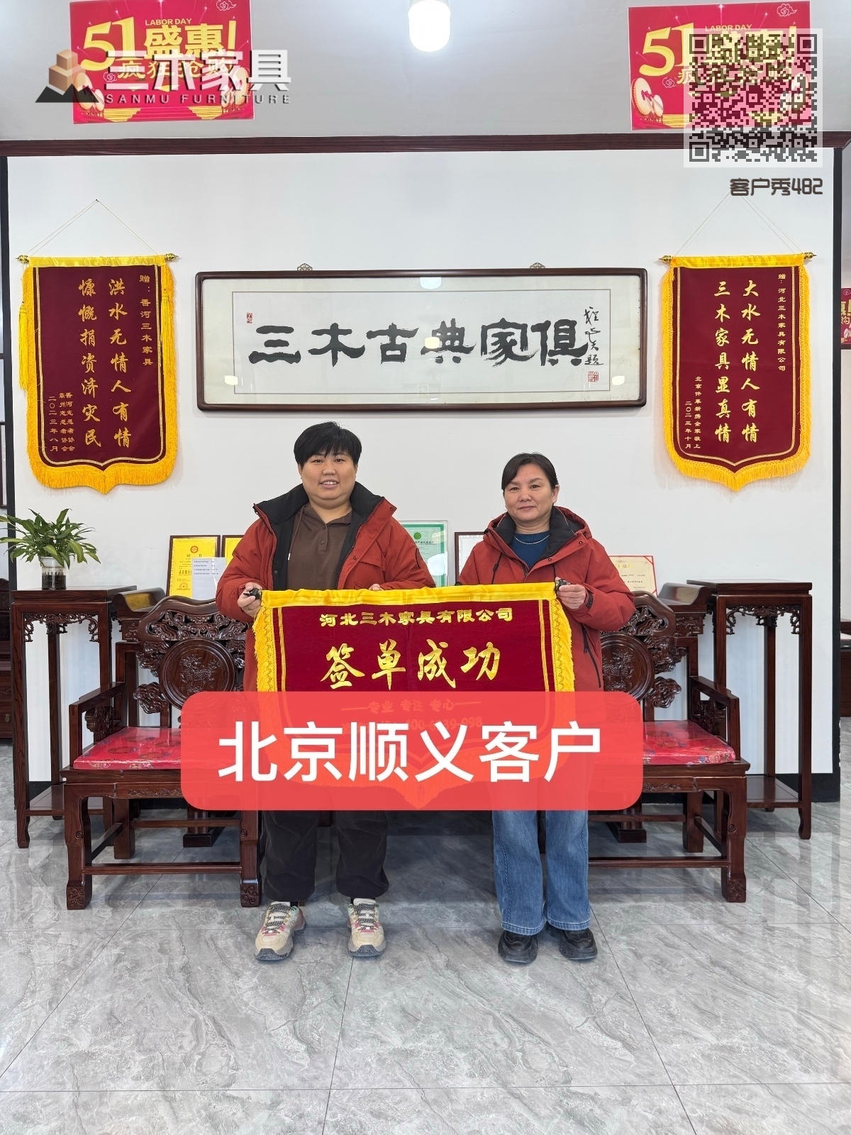 客户秀482