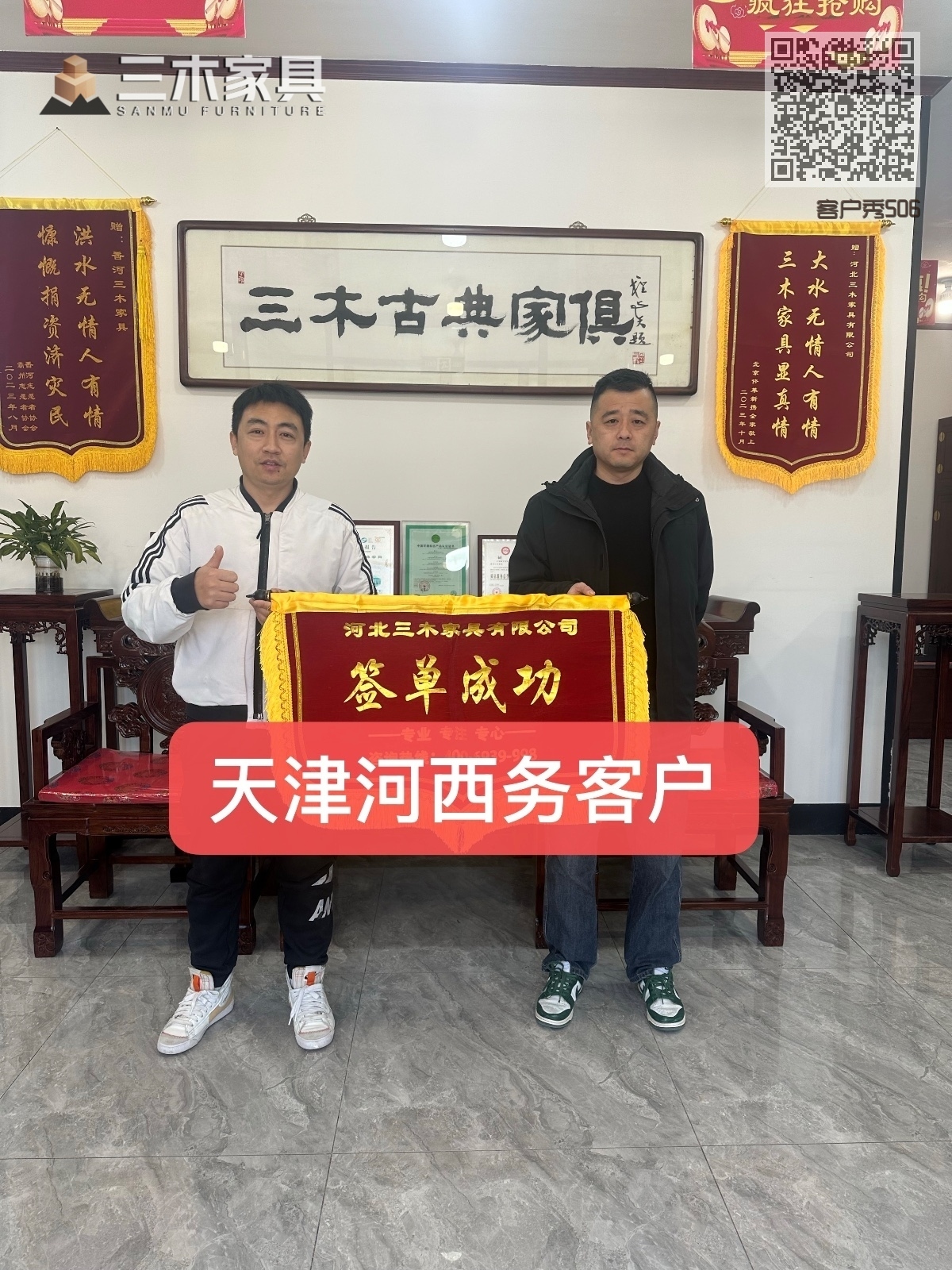 客户秀506