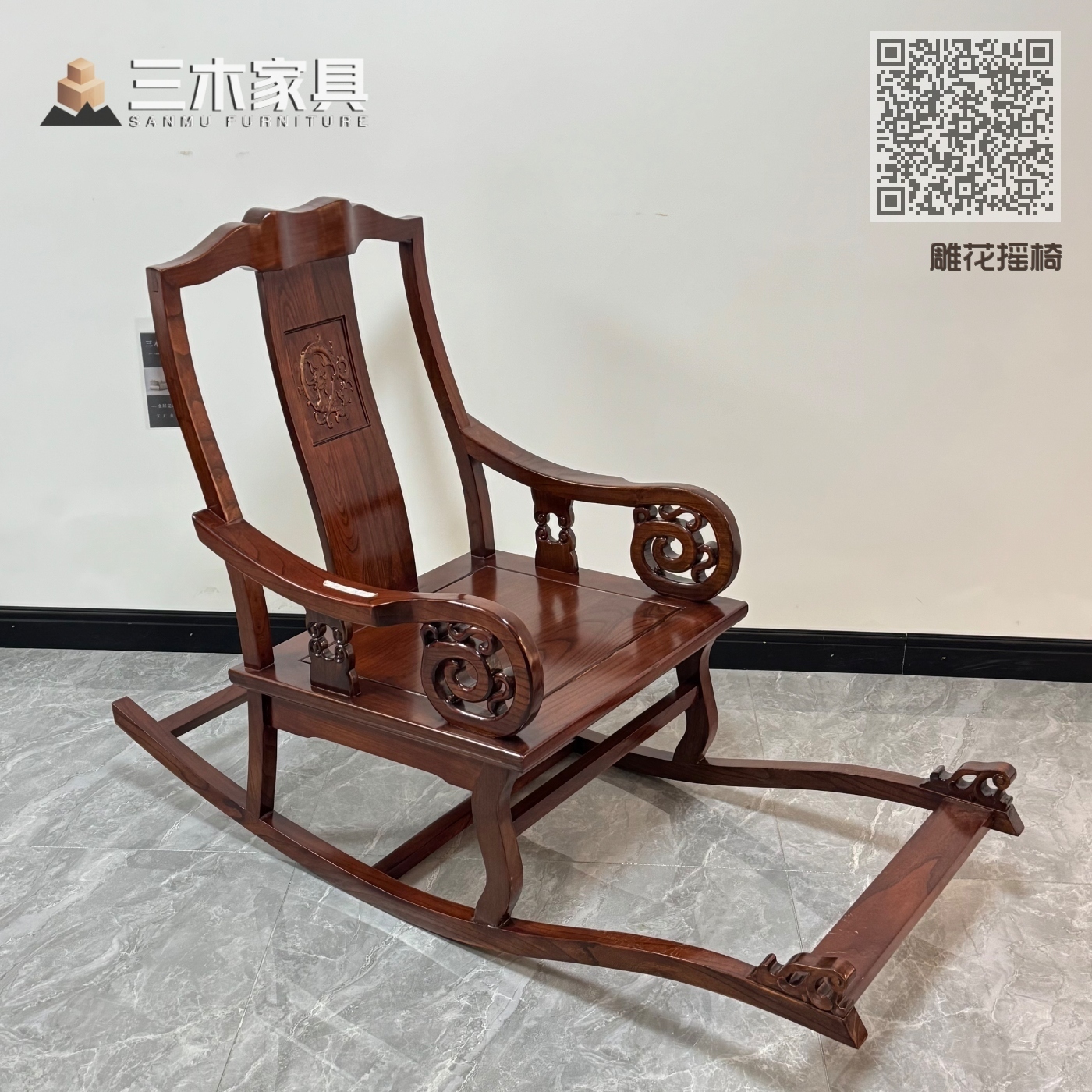 雕花摇椅