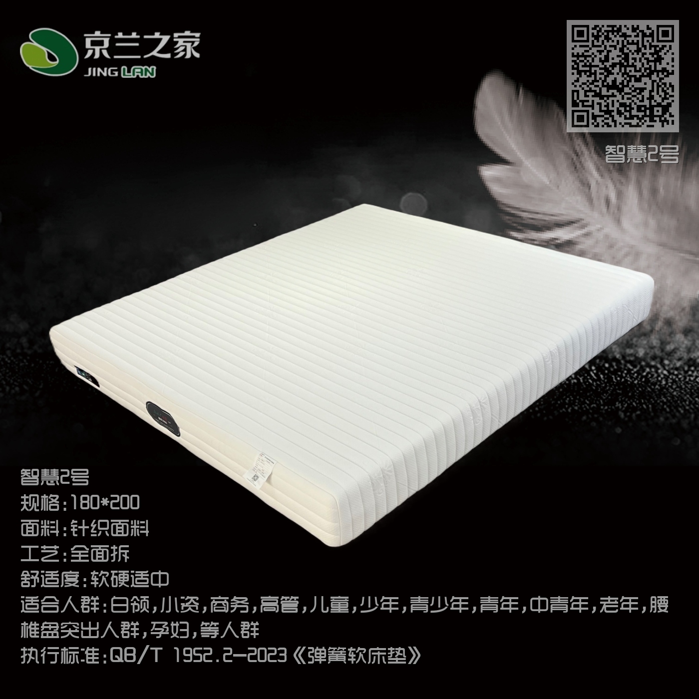 智慧2号 智慧2号