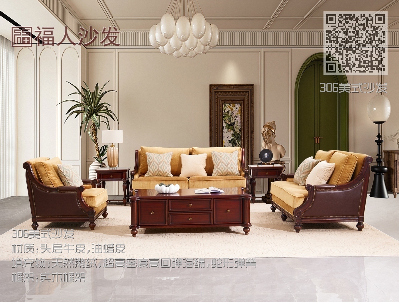 306美式沙发 306美式沙发