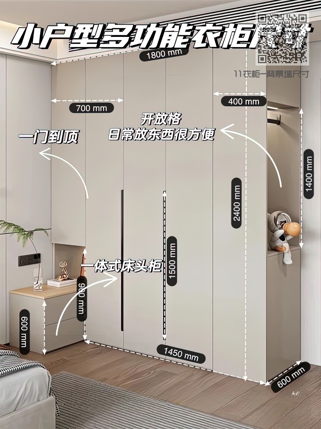 11衣柜-背景墙尺寸