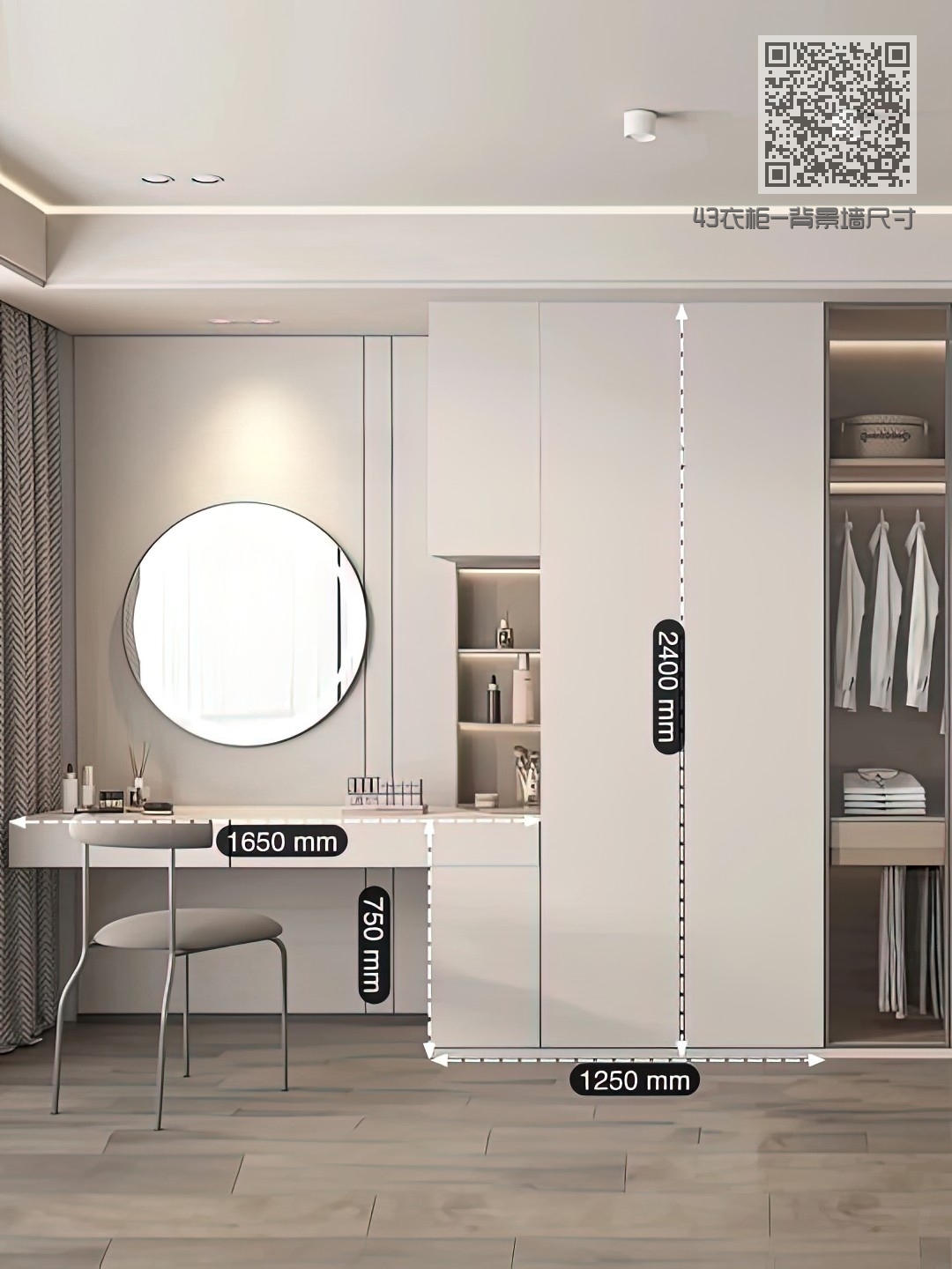 43衣柜-背景墙尺寸