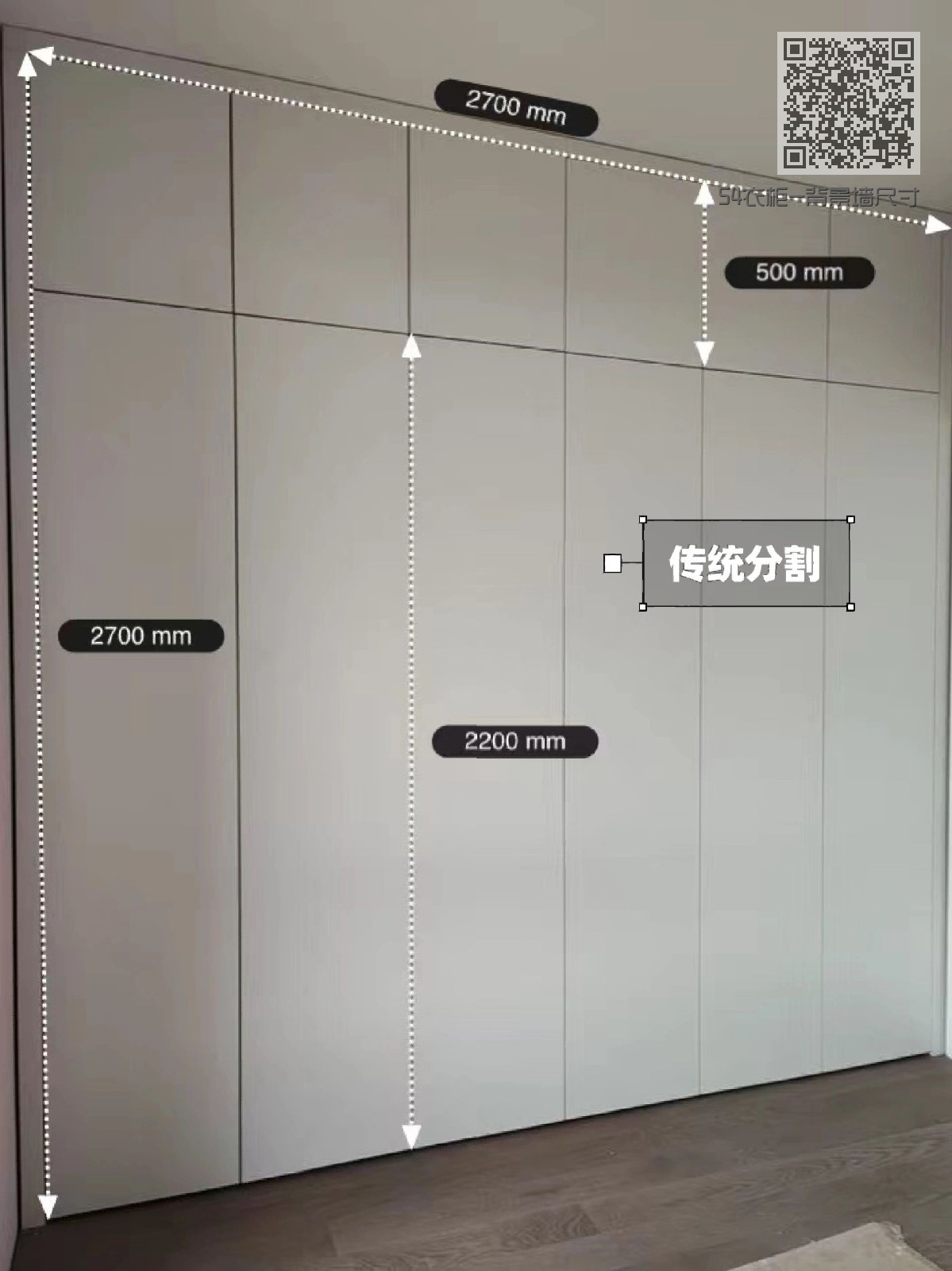 54衣柜-背景墙尺寸
