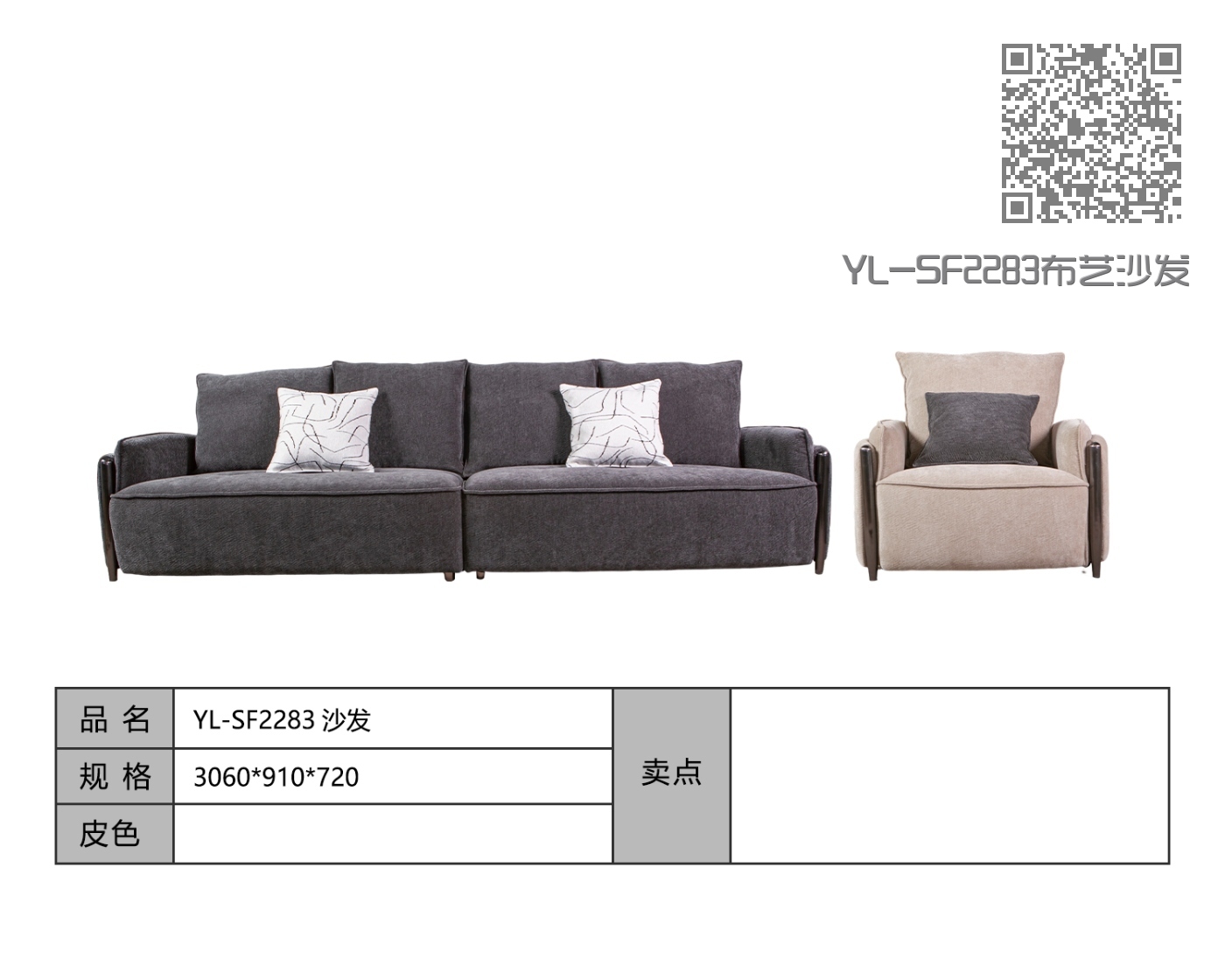 YL-SF2283布艺沙发