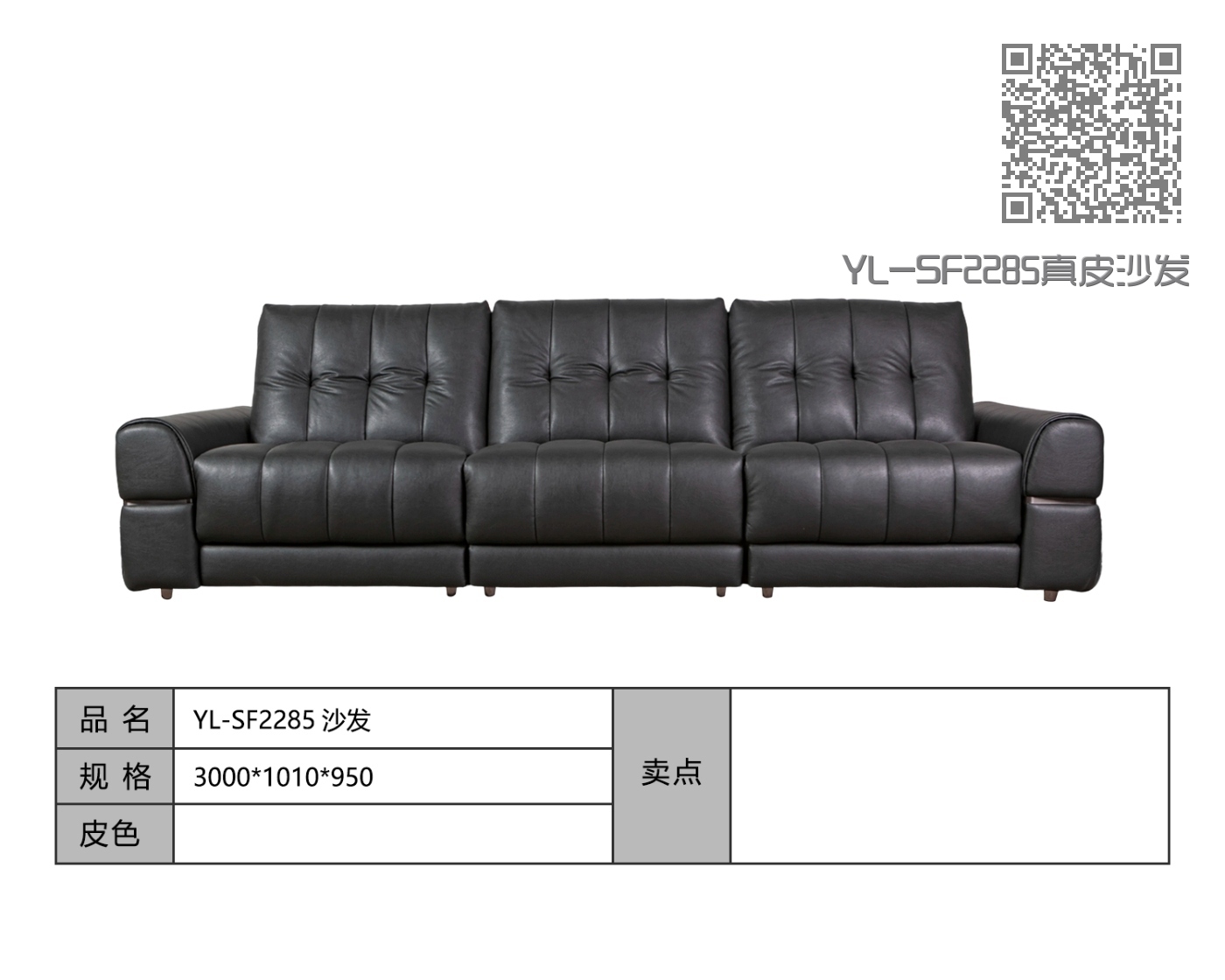 YL-SF2285真皮沙发