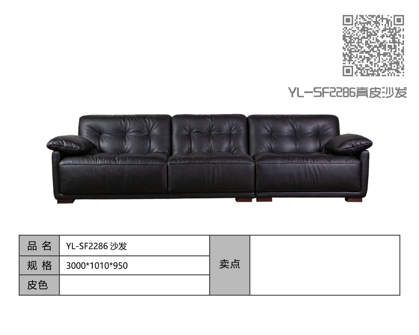 YL-SF2286真皮沙发