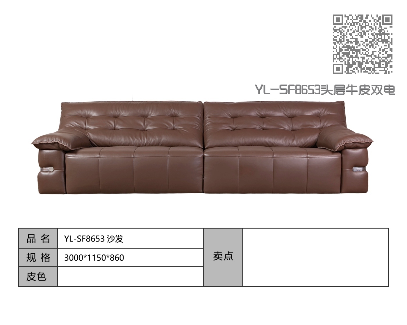 YL-SF8653头层牛皮双电动沙发