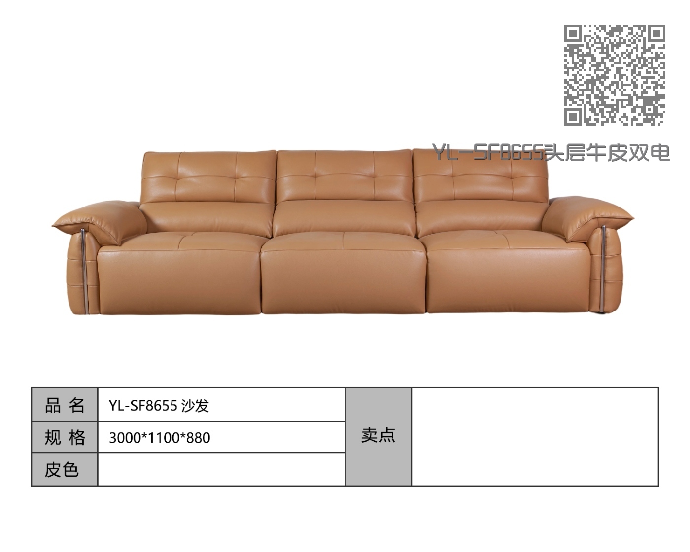 YL-SF8655头层牛皮双电动沙发