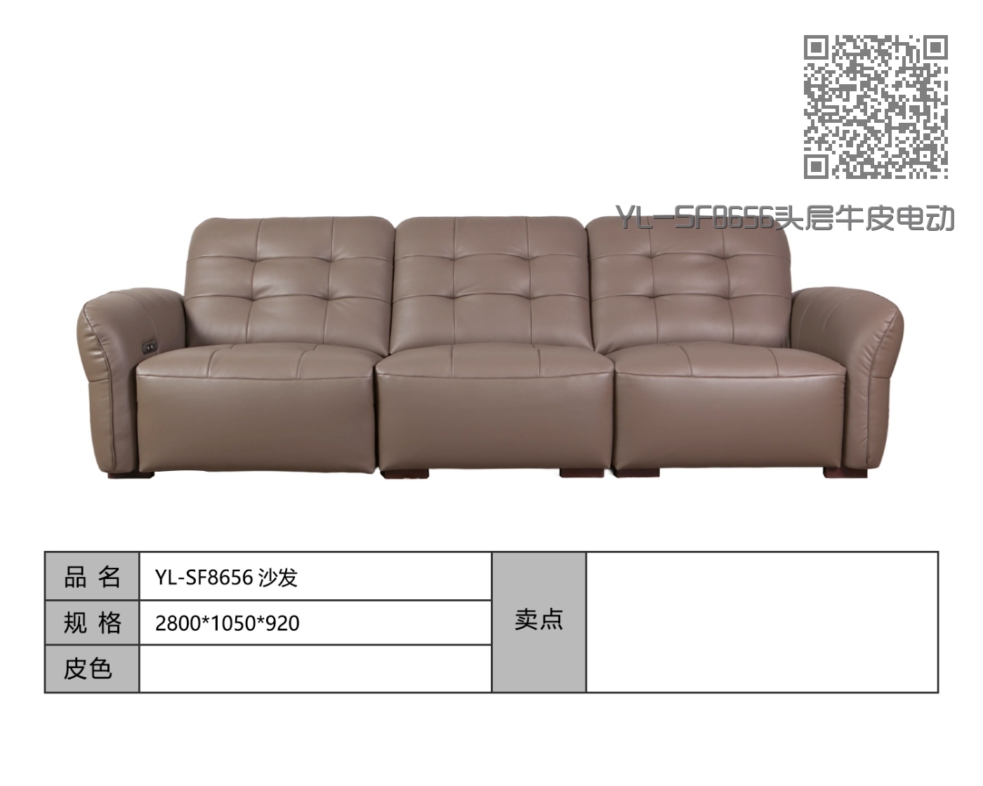 YL-SF8656头层牛皮电动沙发