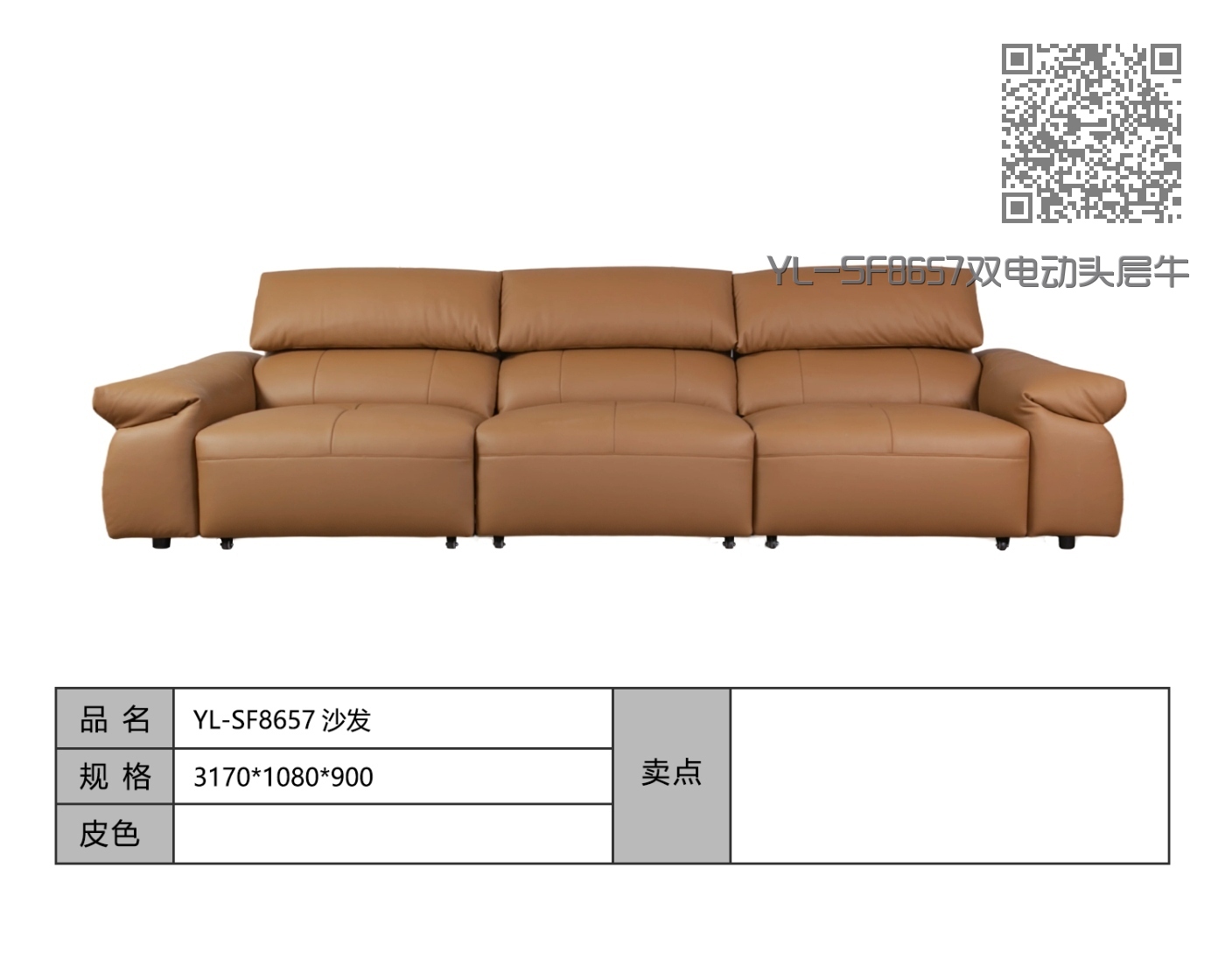 YL-SF8657双电动头层牛皮沙发