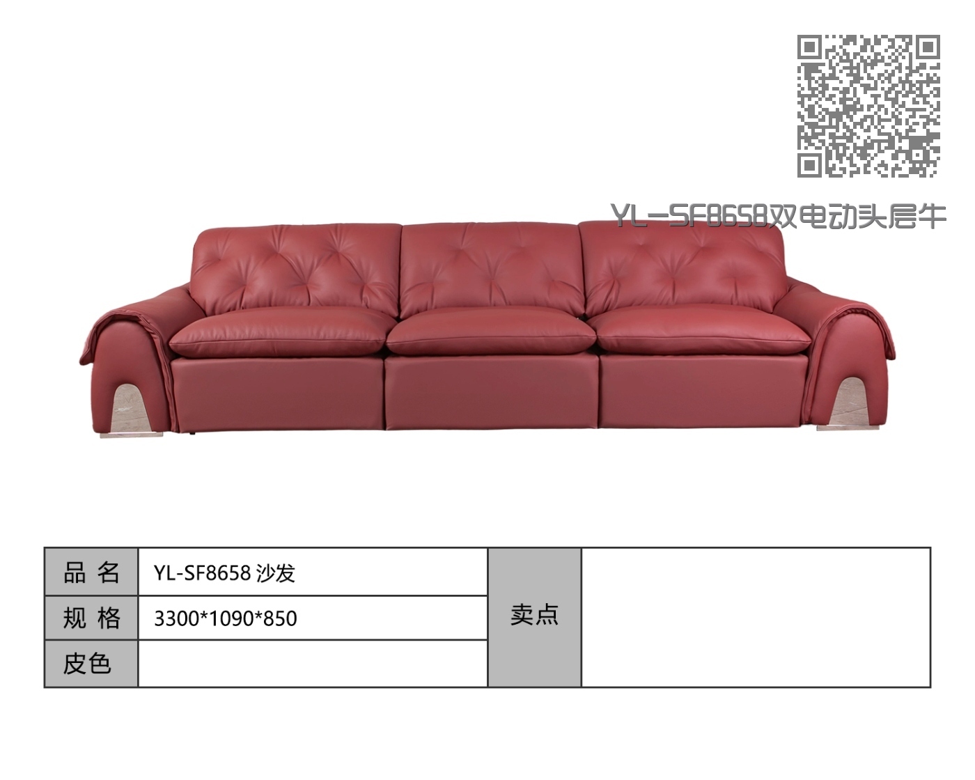 YL-SF8658双电动头层牛皮沙发