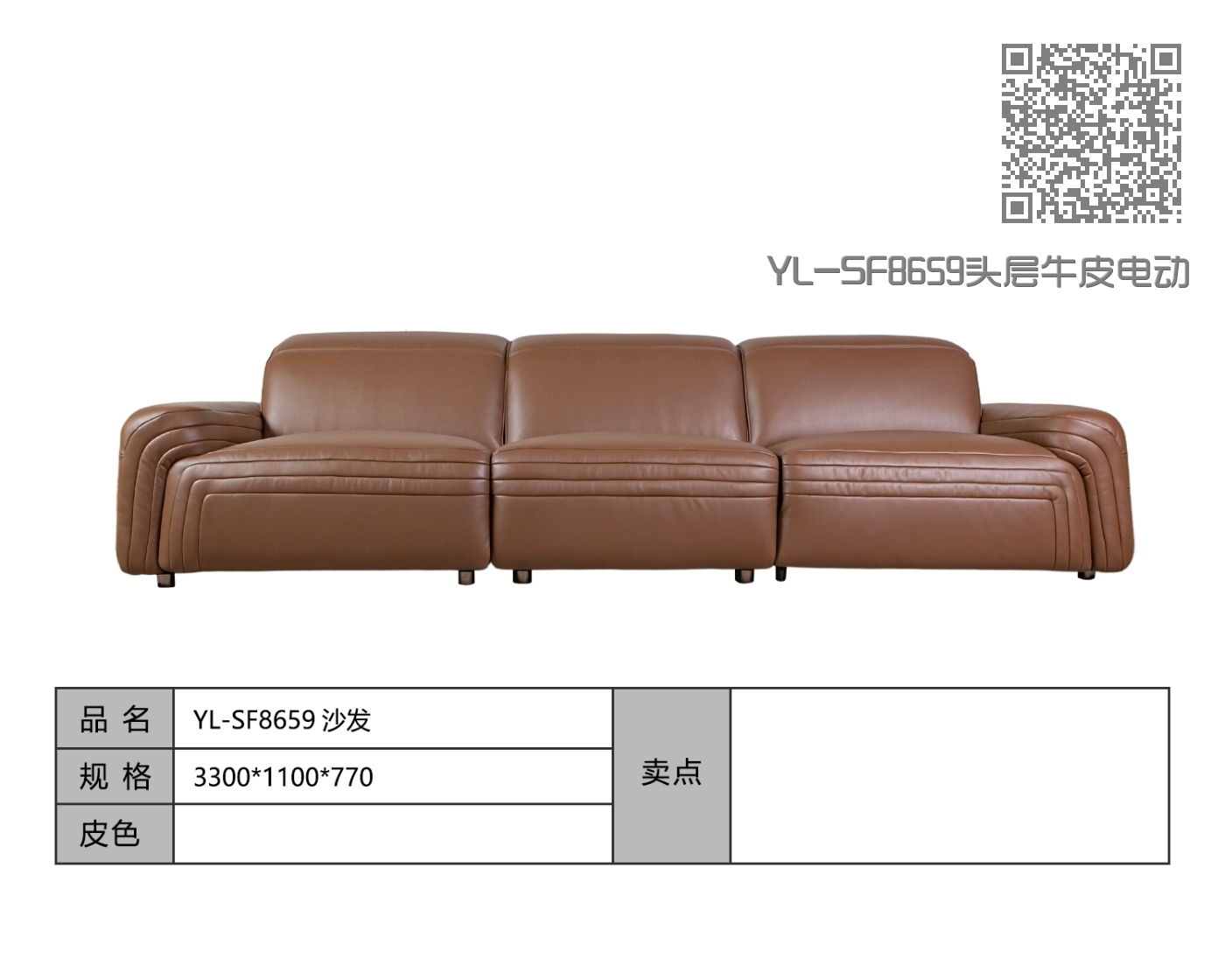 YL-SF8659头层牛皮电动功能沙发