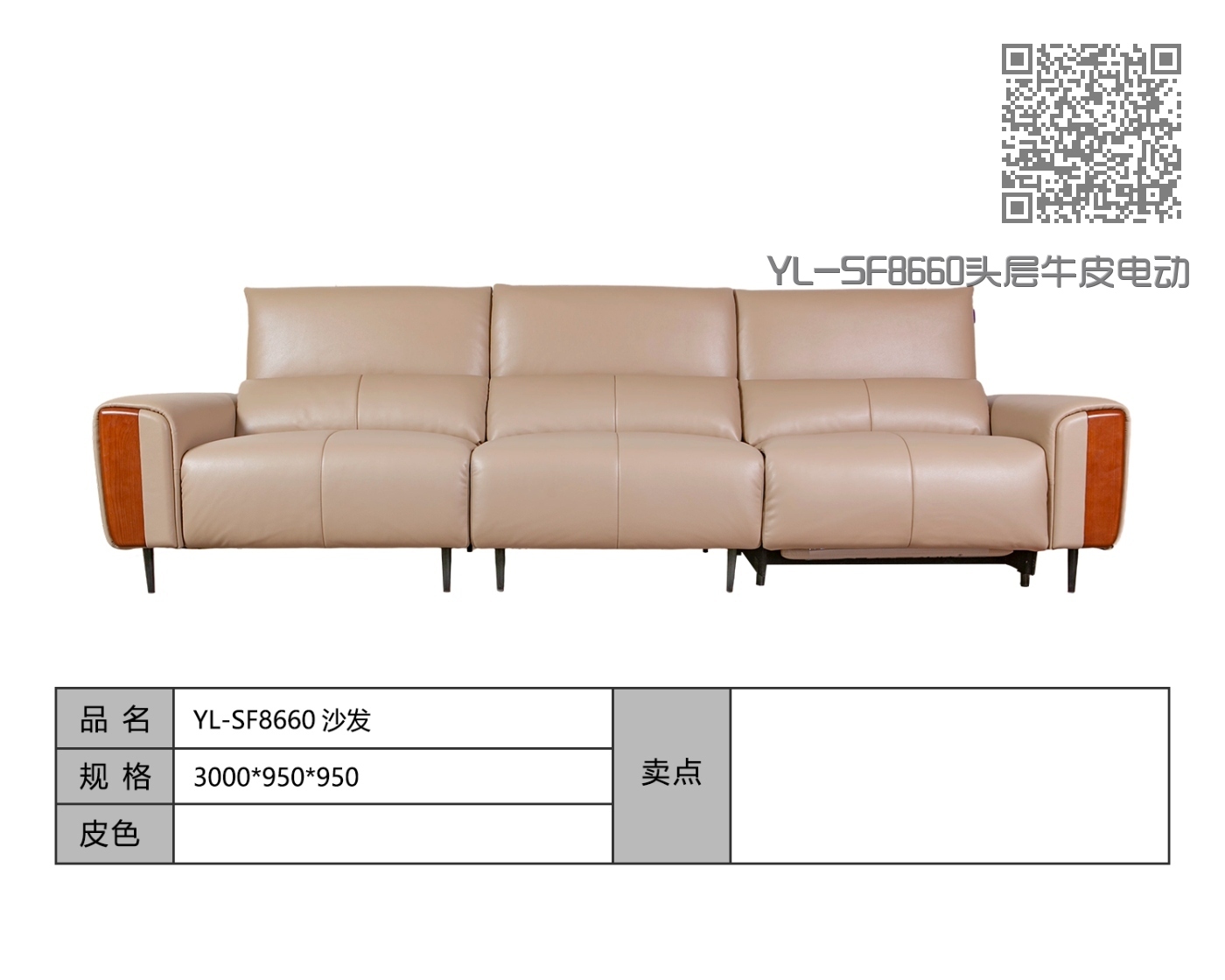 YL-SF8660头层牛皮电动功能沙发