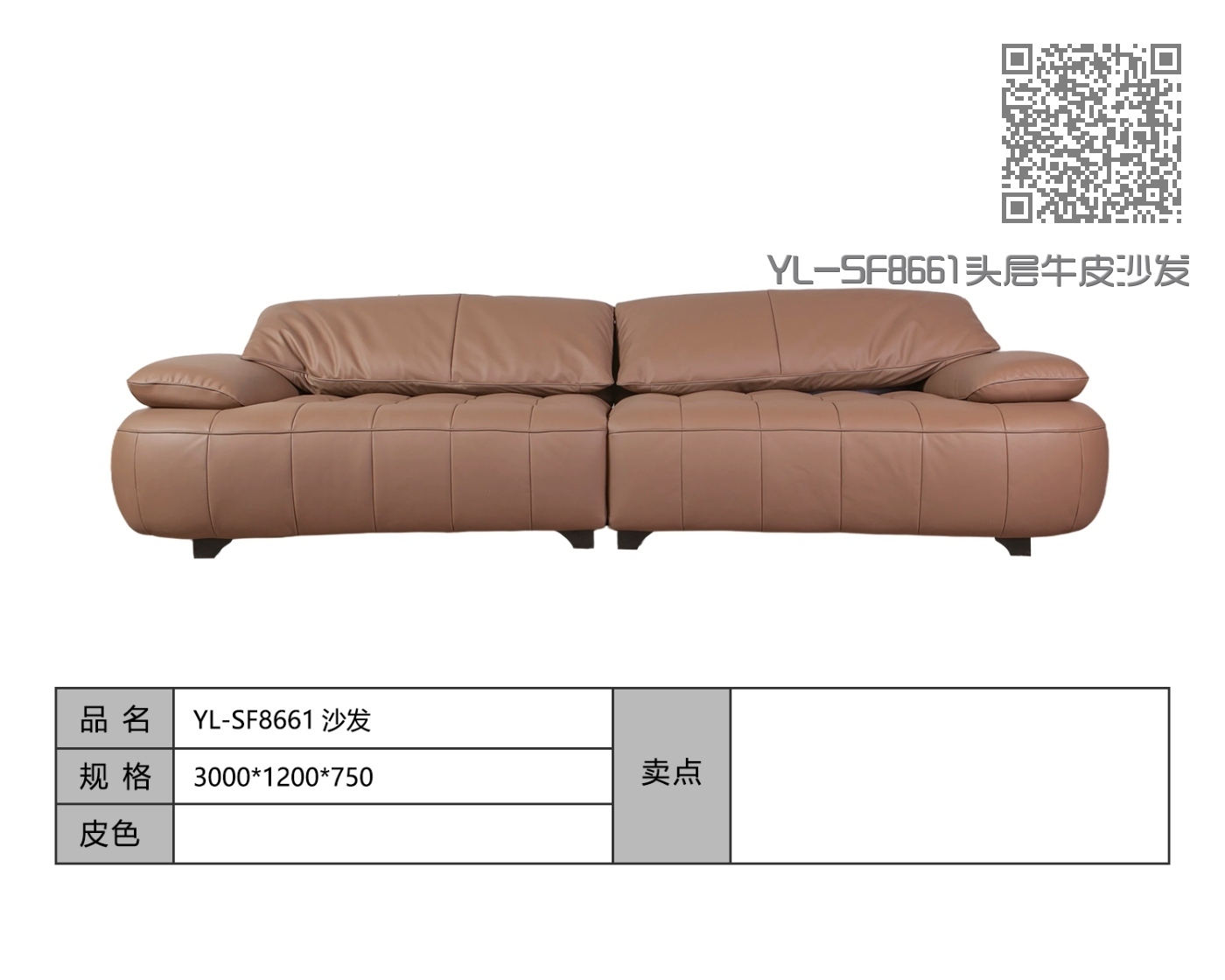 YL-SF8661头层牛皮沙发