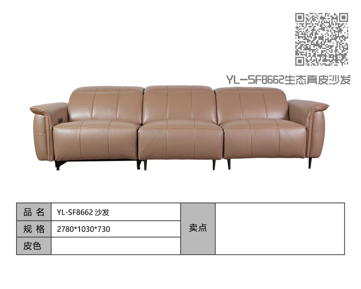 YL-SF8662生态真皮沙发