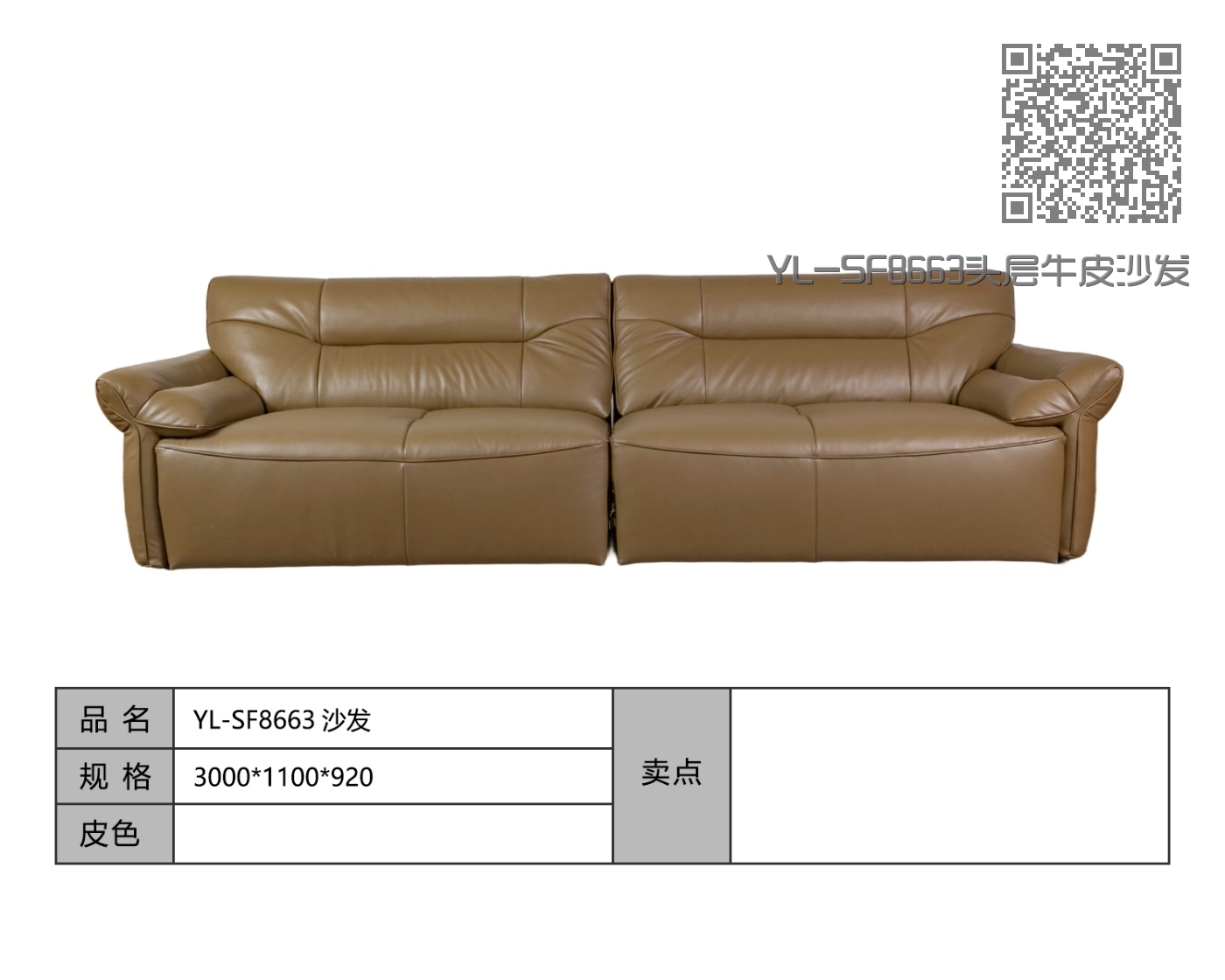 YL-SF8663头层牛皮沙发