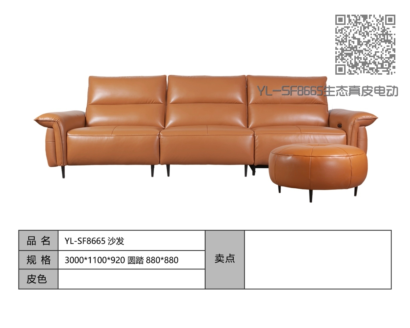 YL-SF8665生态真皮电动沙发