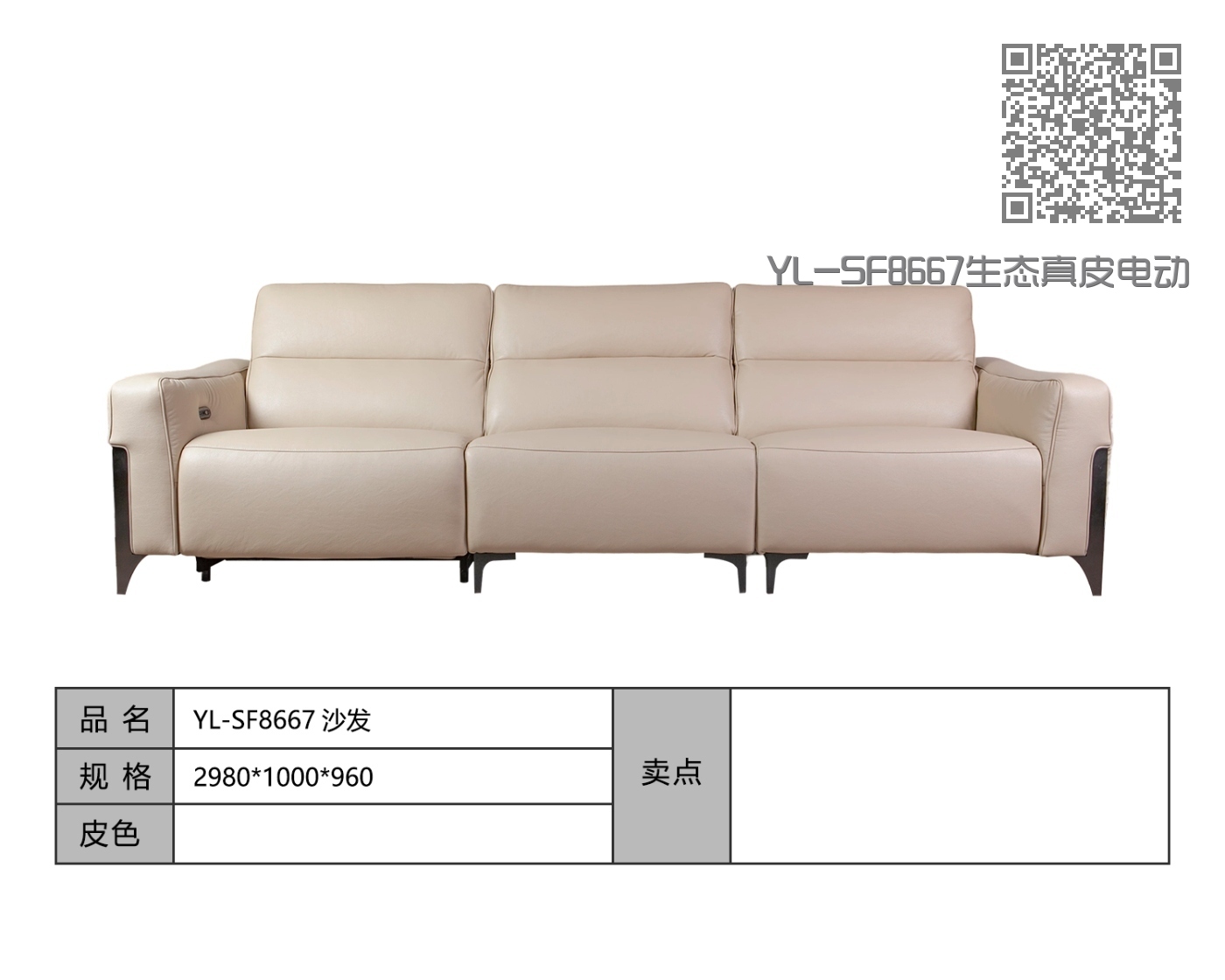 YL-SF8667生态真皮电动沙发