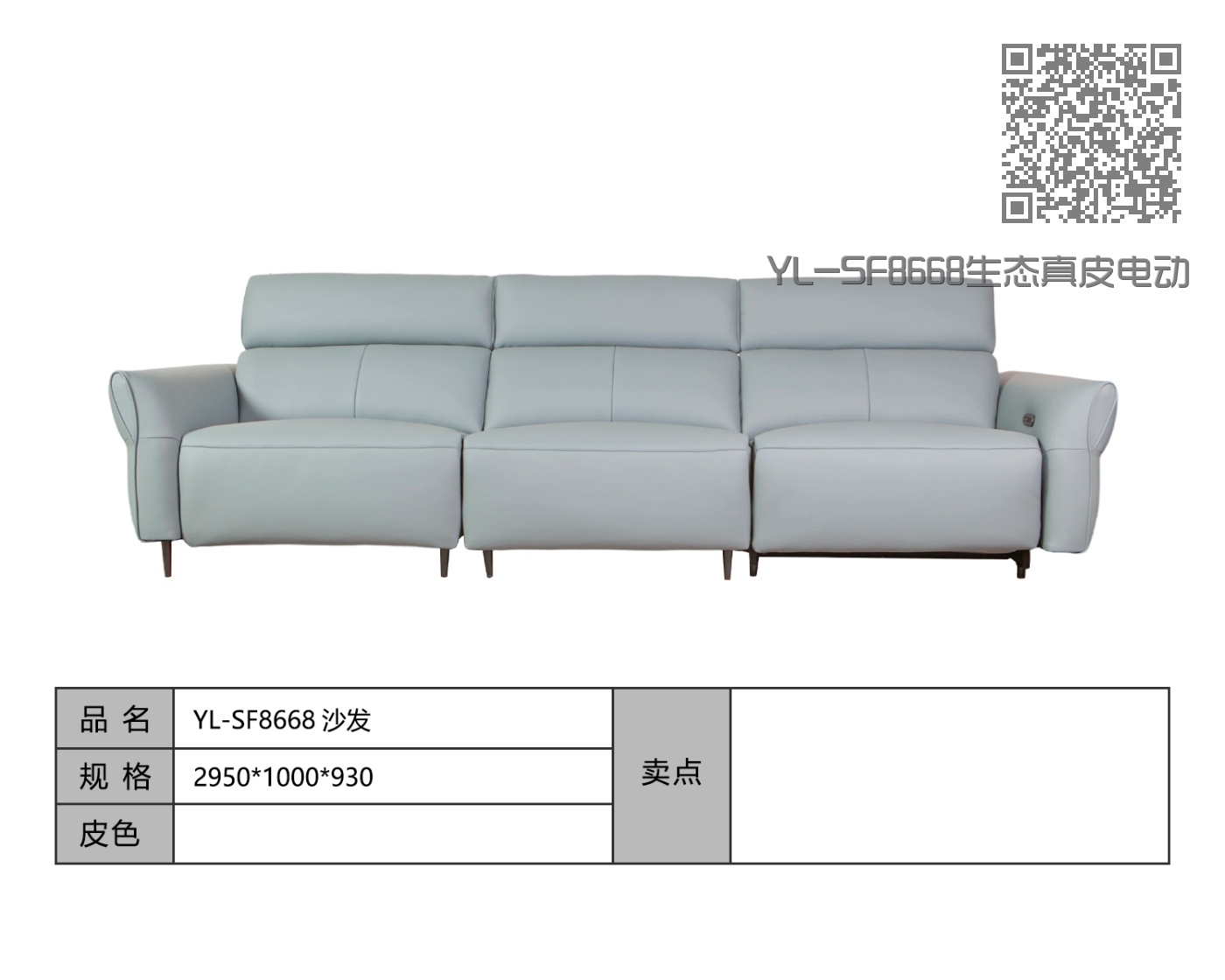 YL-SF8668生态真皮电动沙发