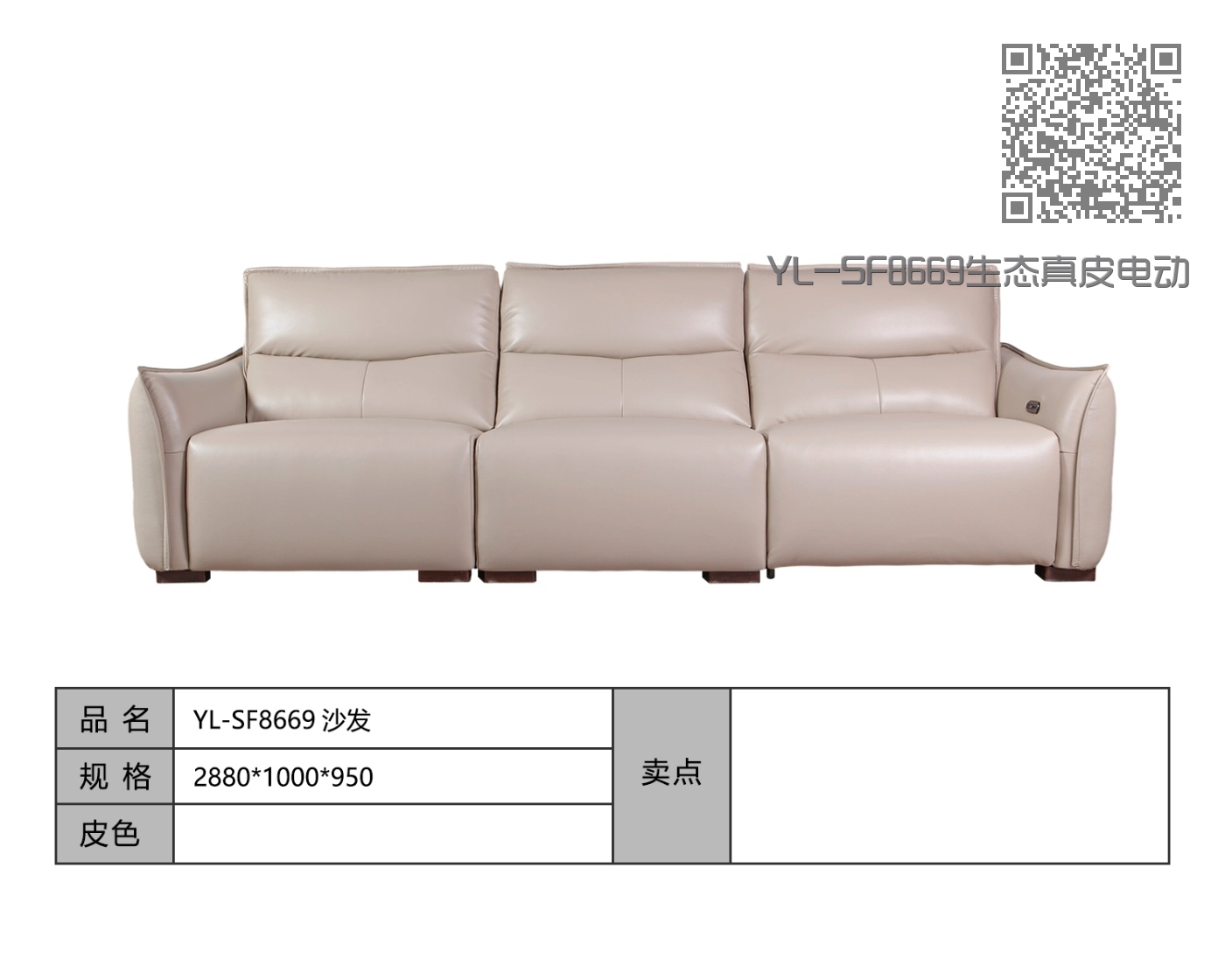 YL-SF8669生态真皮电动沙发