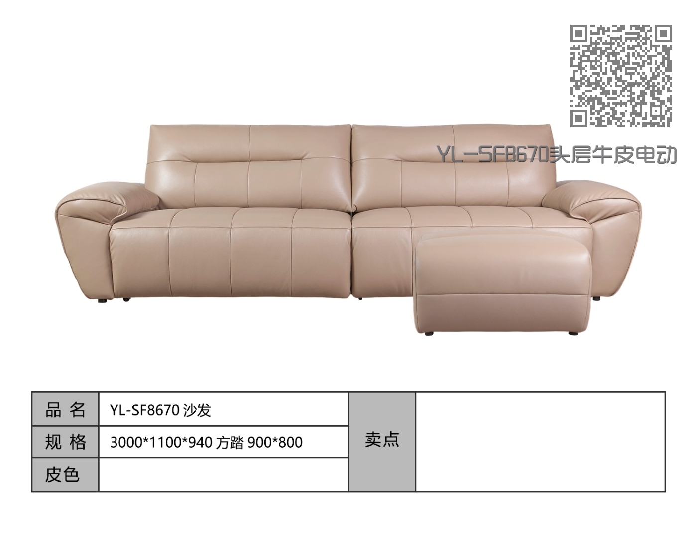 YL-SF8670头层牛皮电动沙发