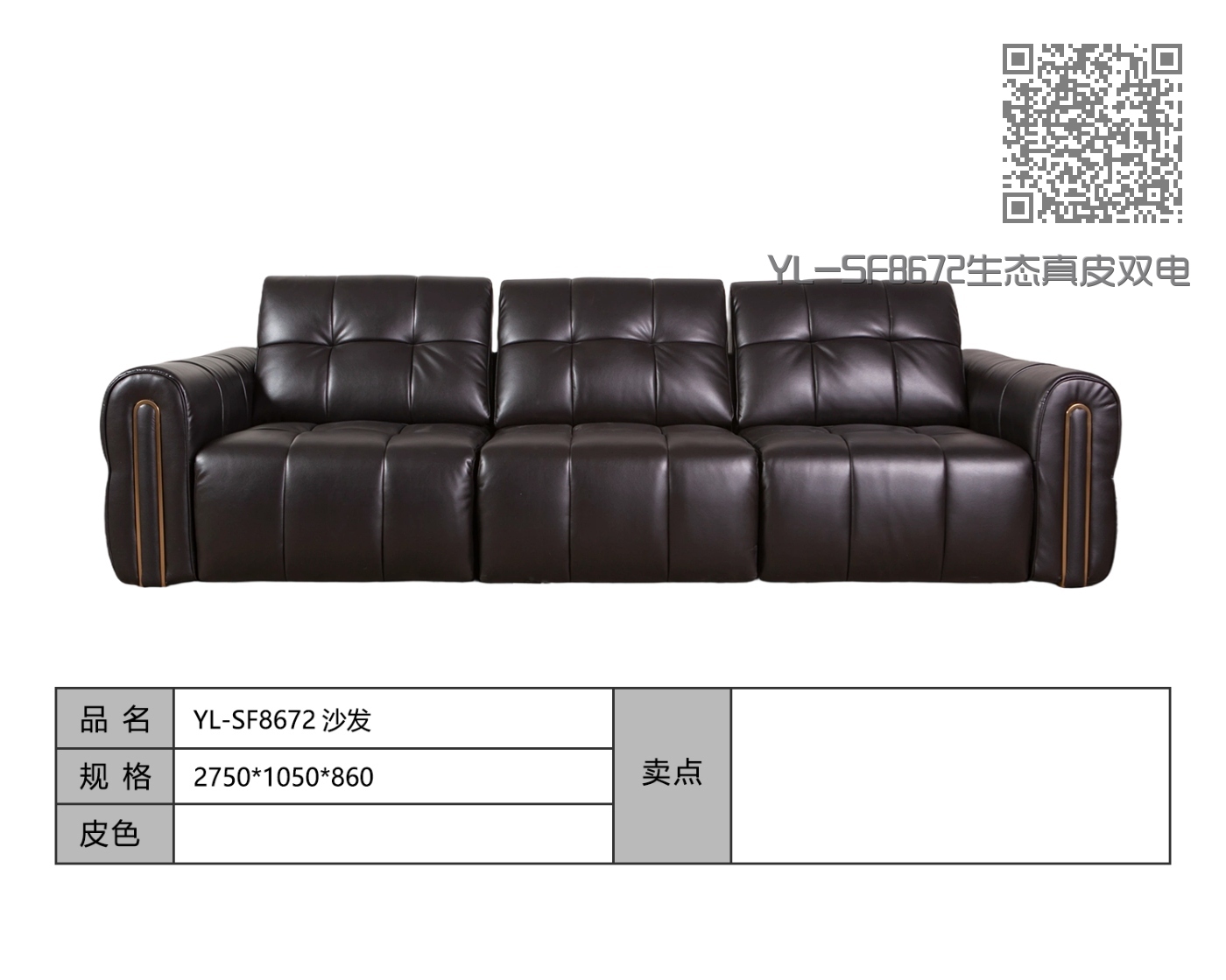 YL-SF8672生态真皮双电动沙发