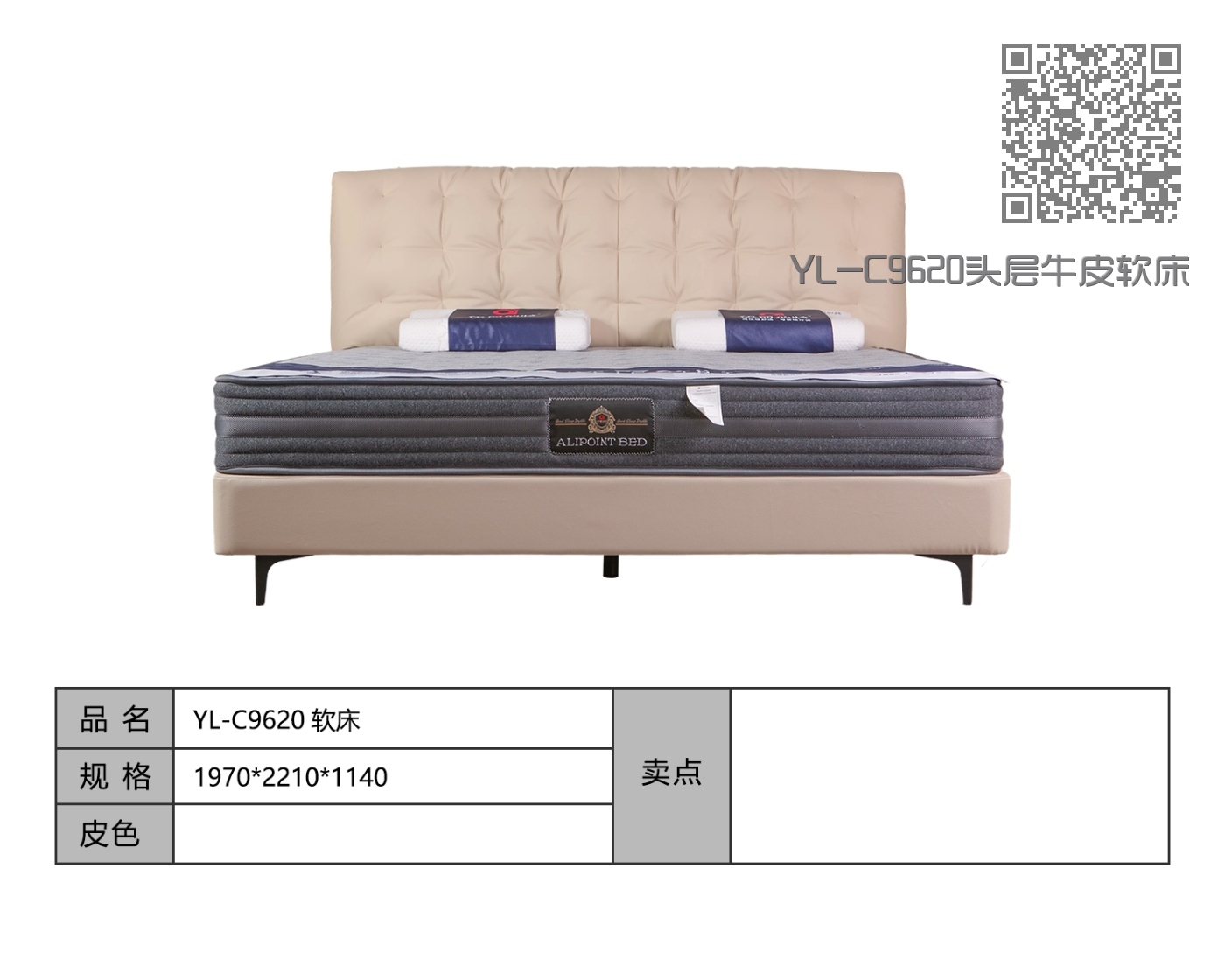 YL-C9620头层牛皮软床