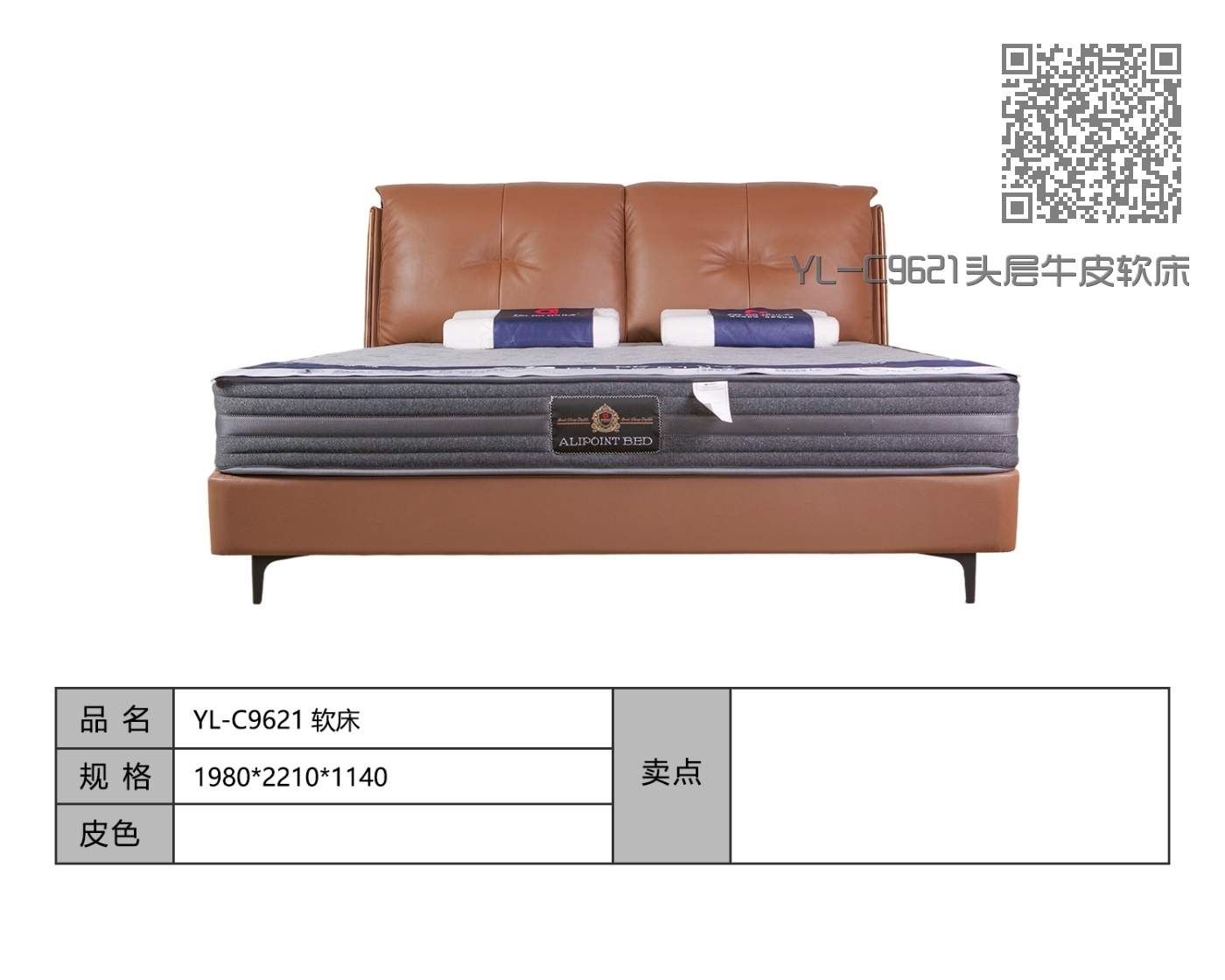 YL-C9621头层牛皮软床