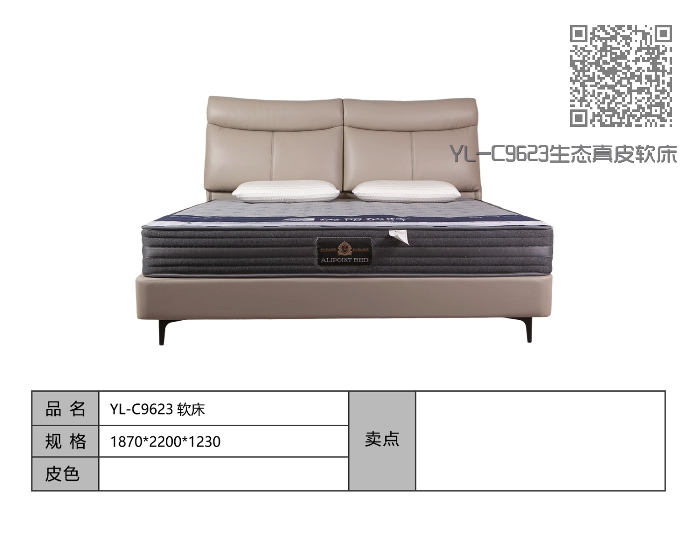 YL-C9623生态真皮软床