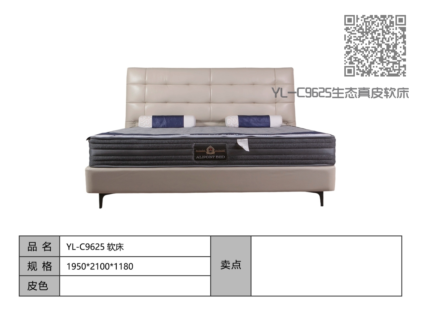 YL-C9625生态真皮软床