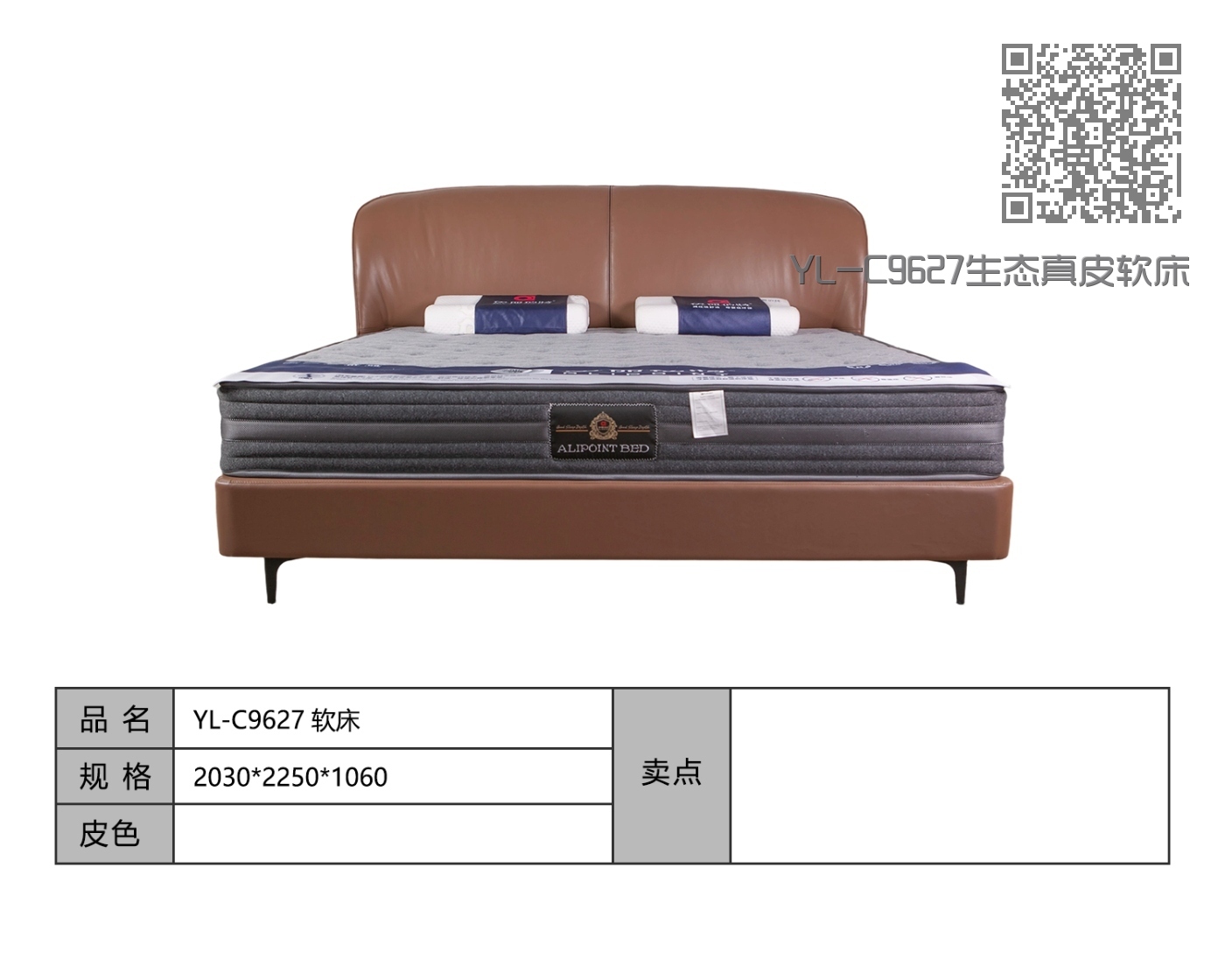 YL-C9627生态真皮软床